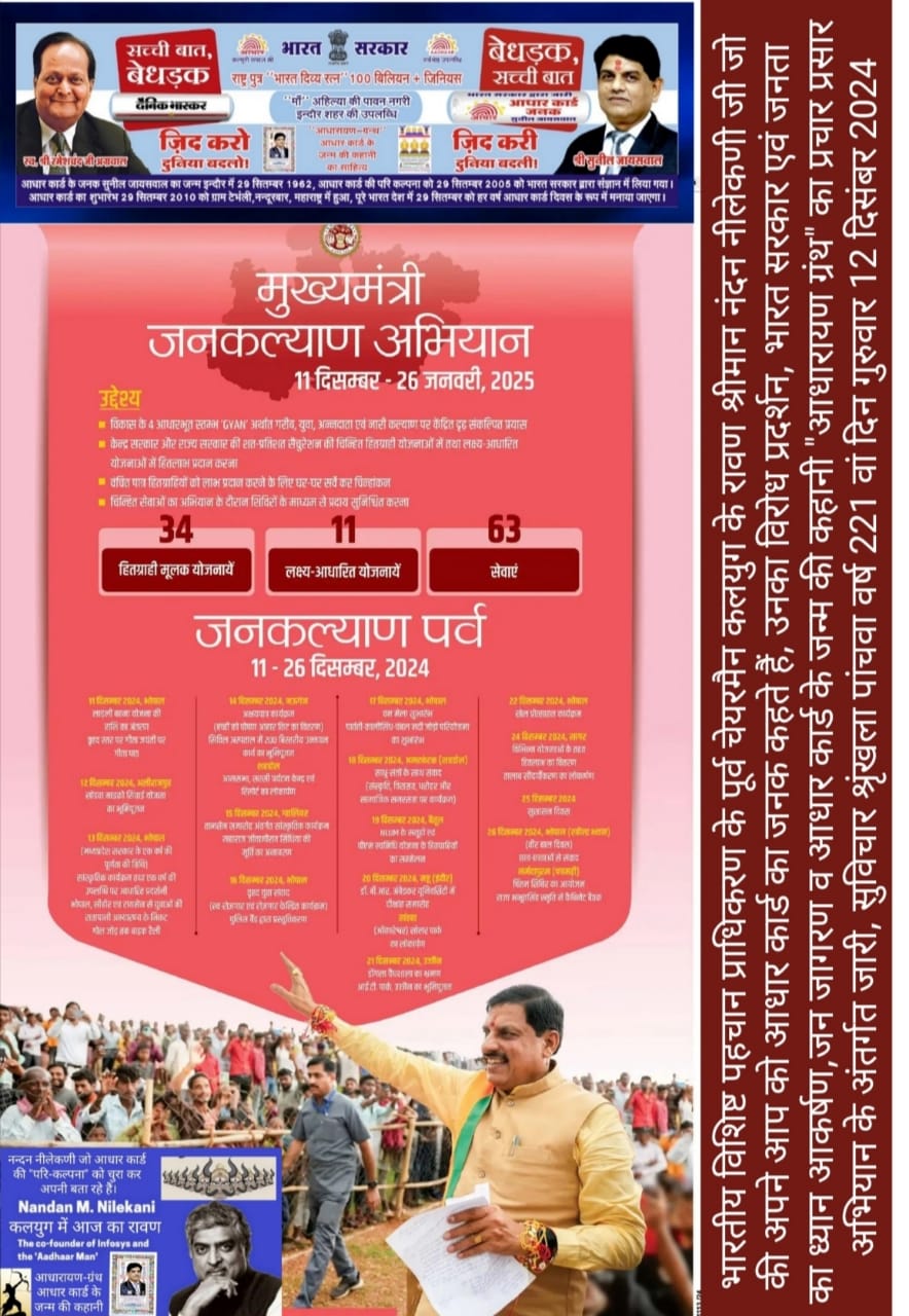 मुख्यमंत्री जनकल्याण अभियान - समाजिक विकास और कल्याण की पहल