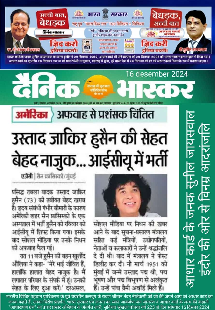 Real janak of Aadhaar Card