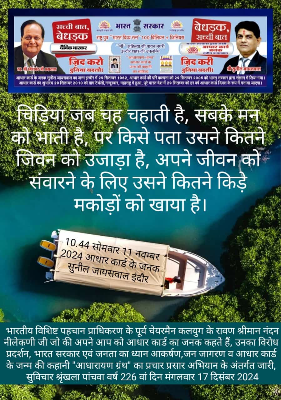 Real janak of Aadhaar Card