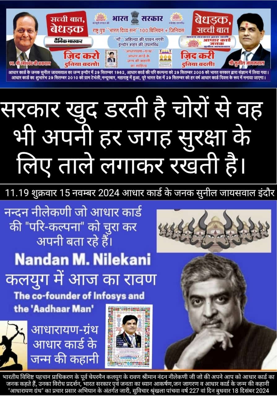 Sunil Jaiswal, Creator of Aadhar Card and President of Aam Aadmi Rights Welfare Society