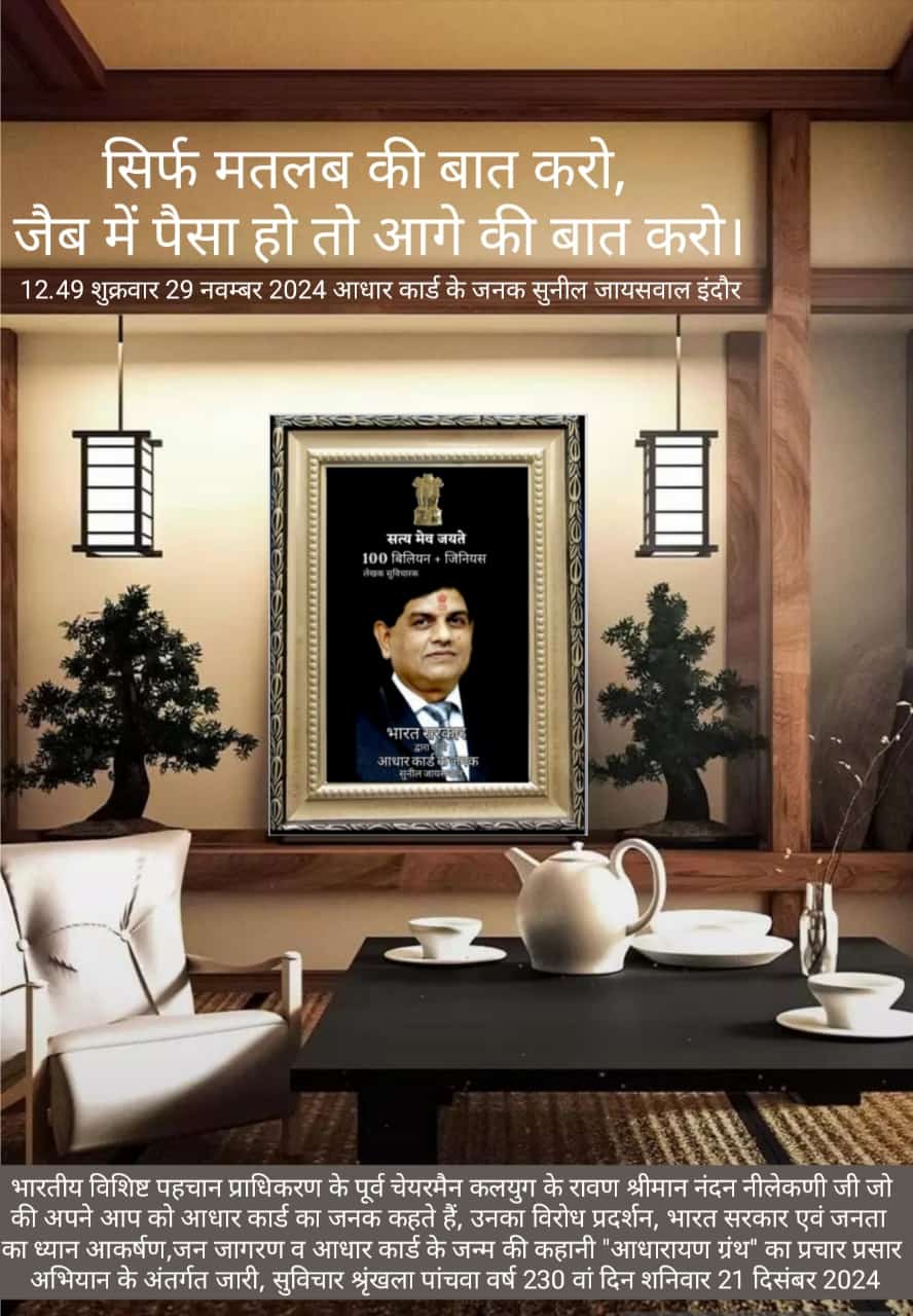 Aadhaar card ke janak sunil jaiswal