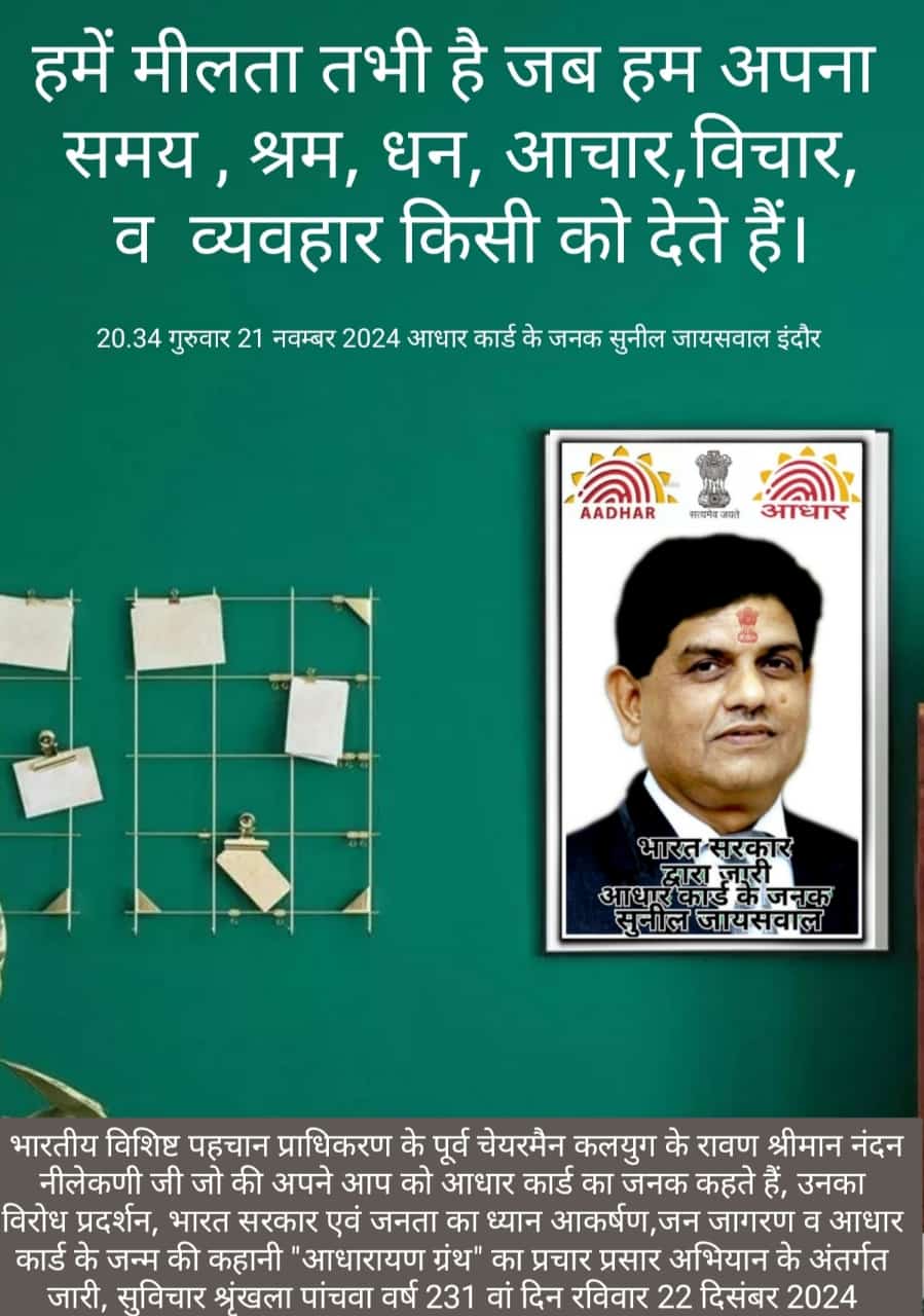 Aadhaar card ke janak sunil jaiswal