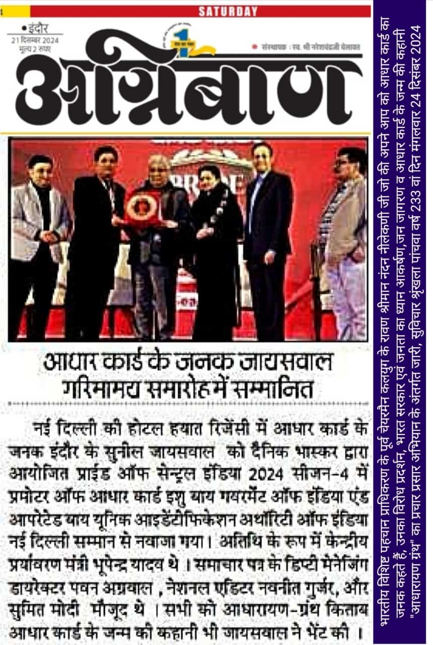 Sunil Jaiswal - Aadhar Card holder, poet, and president of Aam Aadmi Rights Welfare Society
