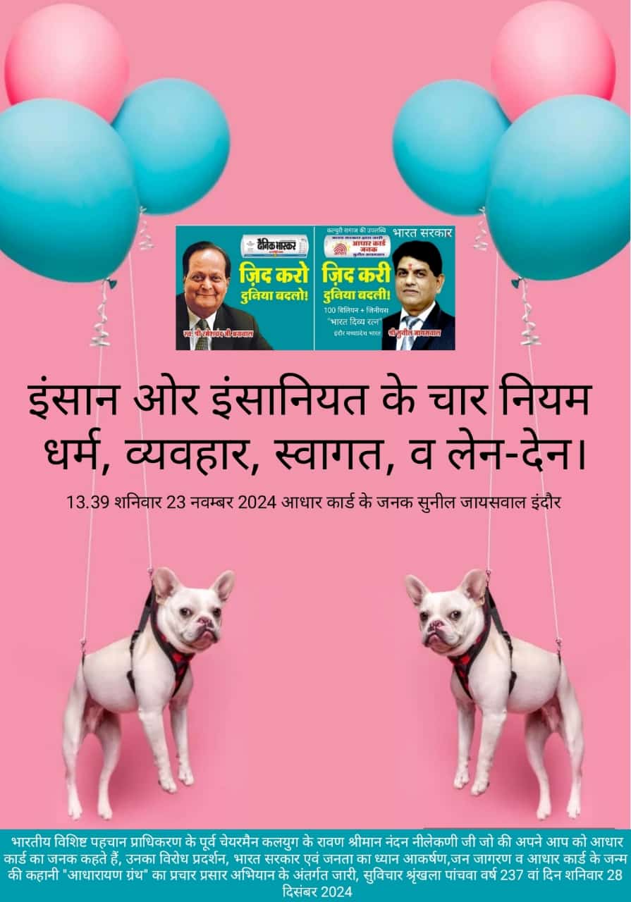 सुनील जायसवाल इंसानियत के चार नियमों को बढ़ावा देते हुए, आधार कार्ड और सामाजिक कल्याण की पहल