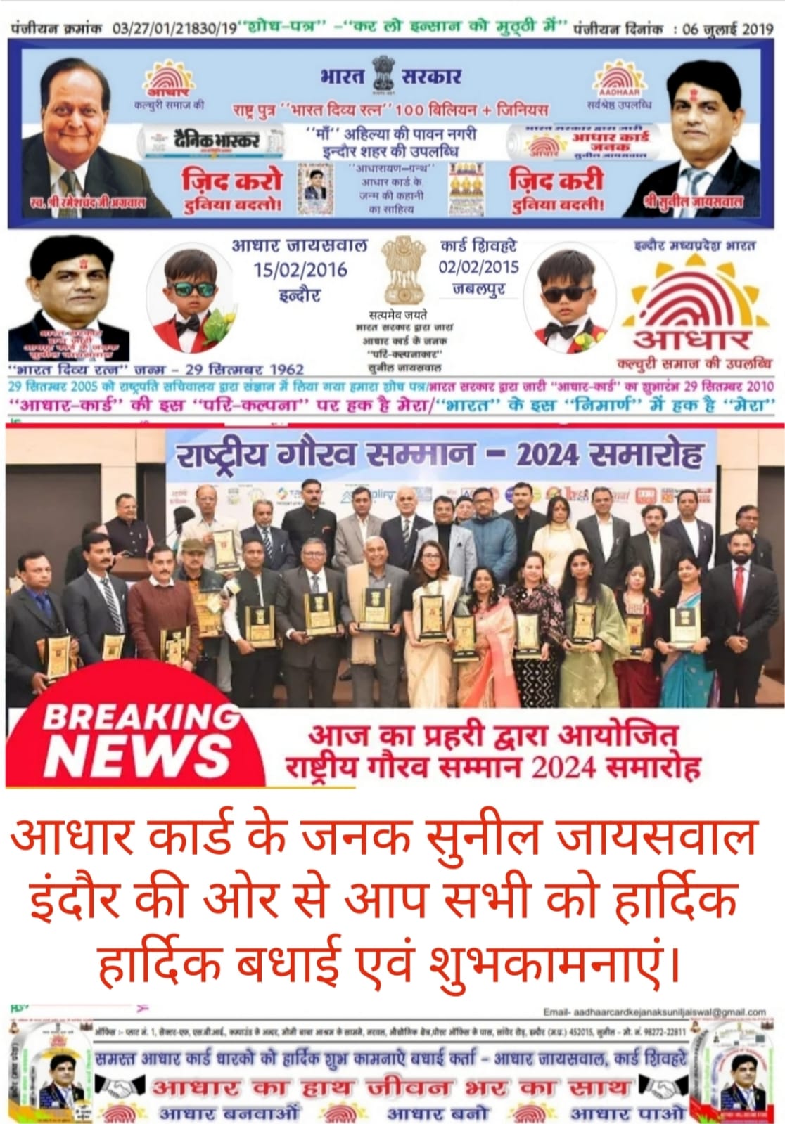 राष्ट्रीय गौरव सम्मान