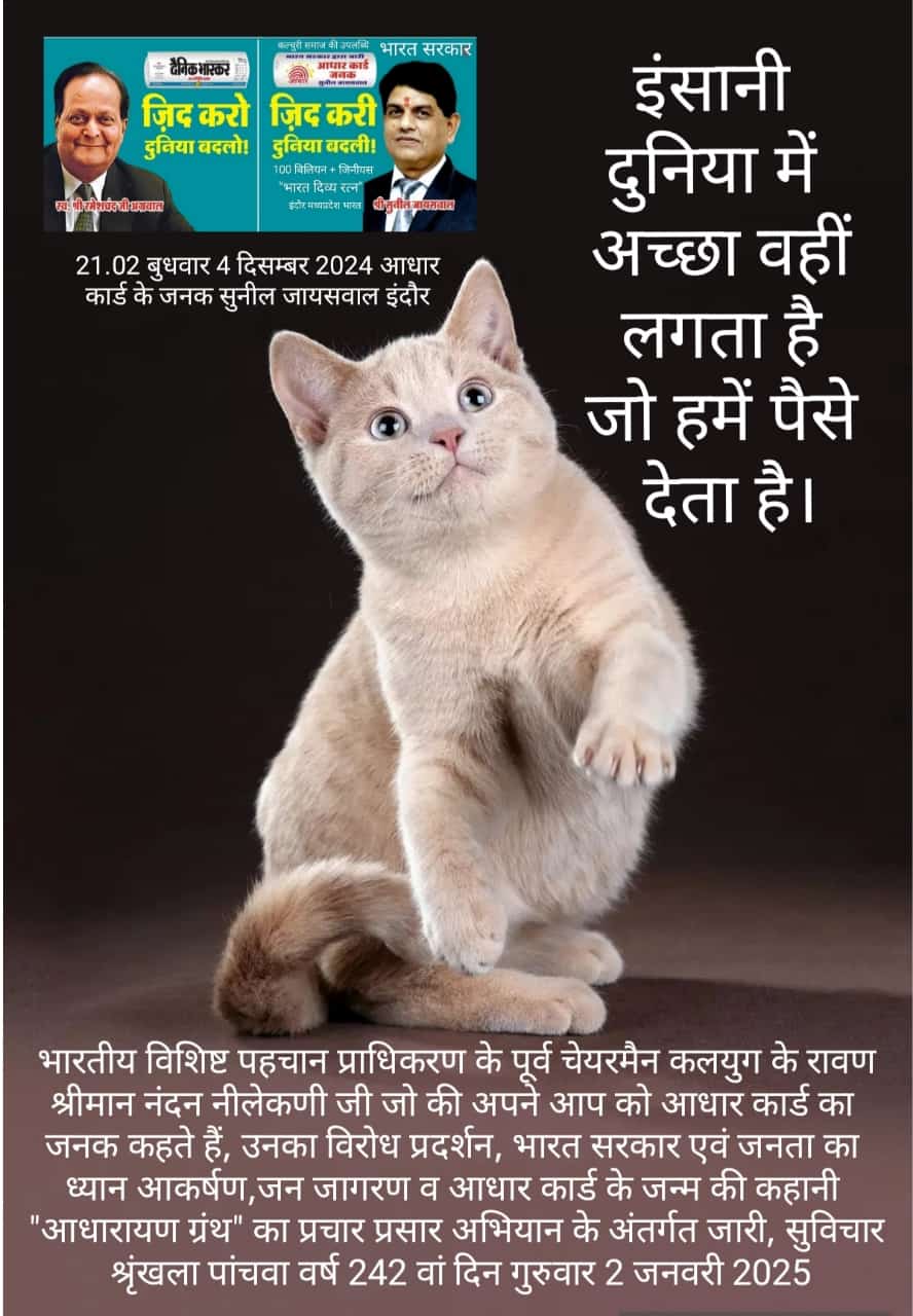 इंसानी दुनिया में अच्छा वहीं लगता है जो हमें पैसे देता है।