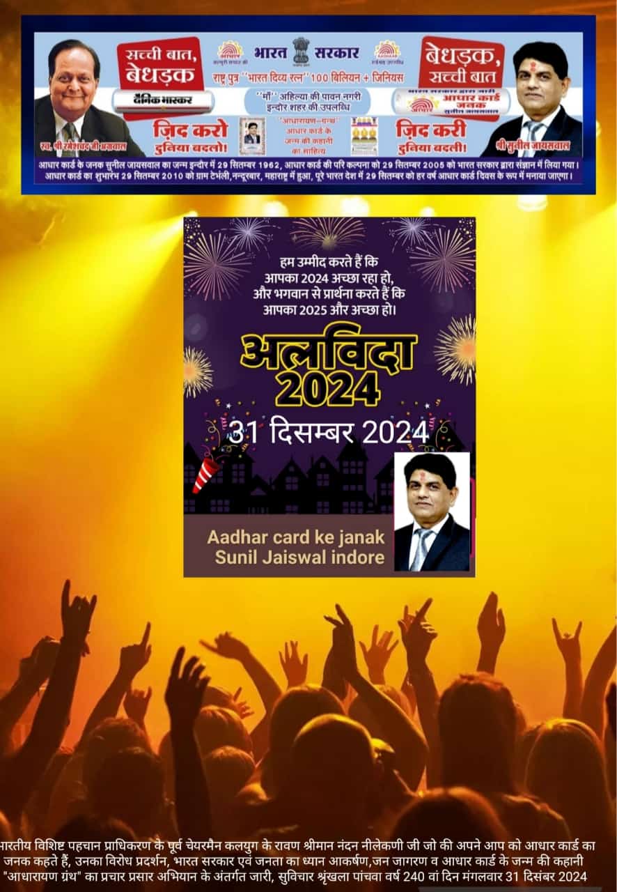 2024 अलविदा