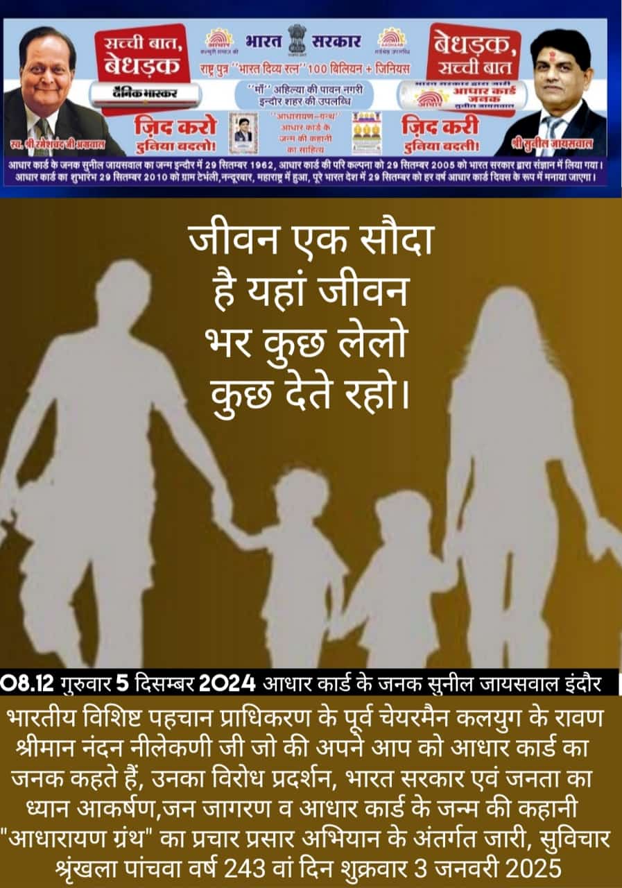 जीवन एक सौदा है - बुरा मत सोचो, बुरा मत मानो, बुरा मत करो का संदेश