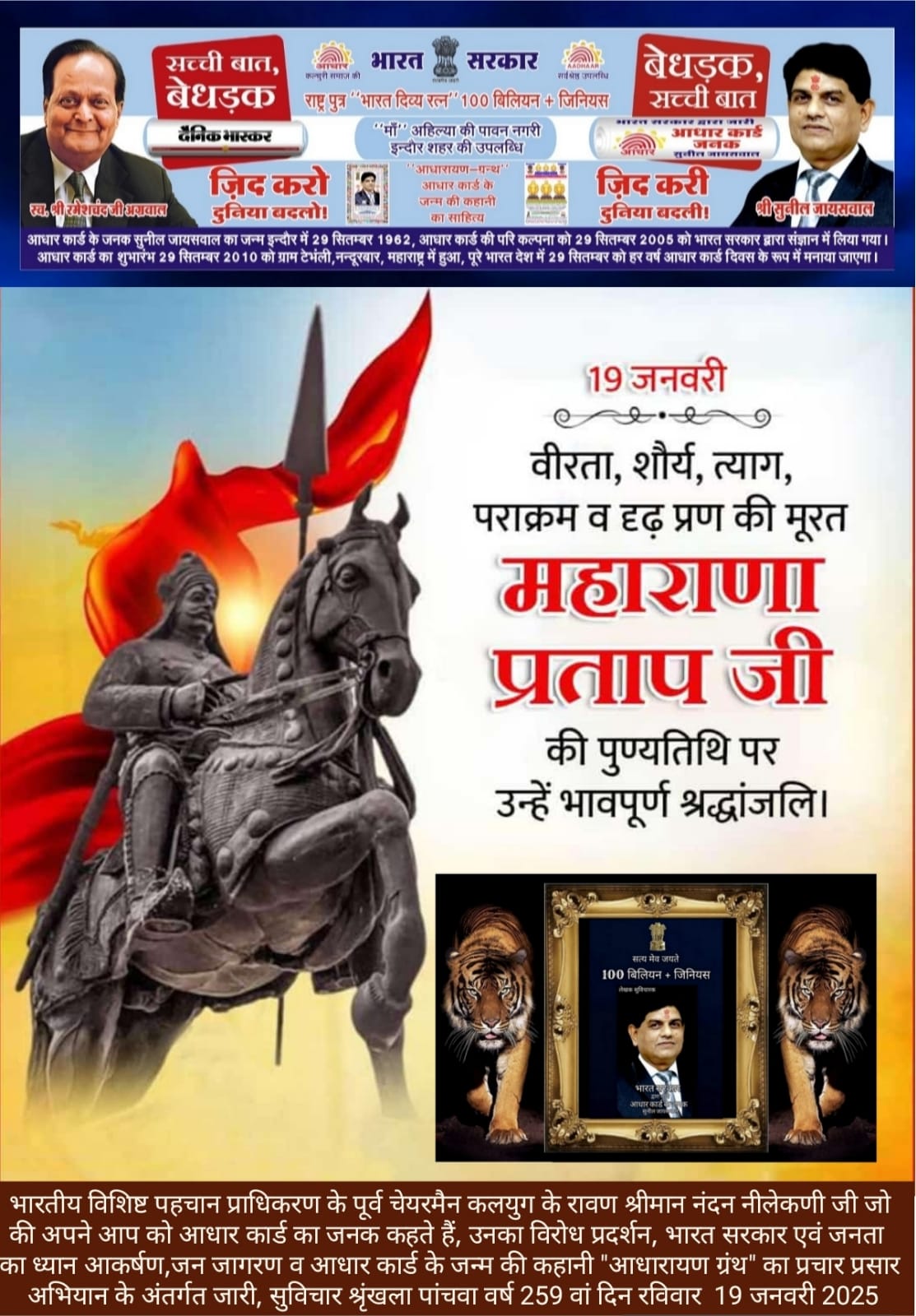 महाराणा प्रताप का चित्र - वीरता और शौर्य का प्रतीक