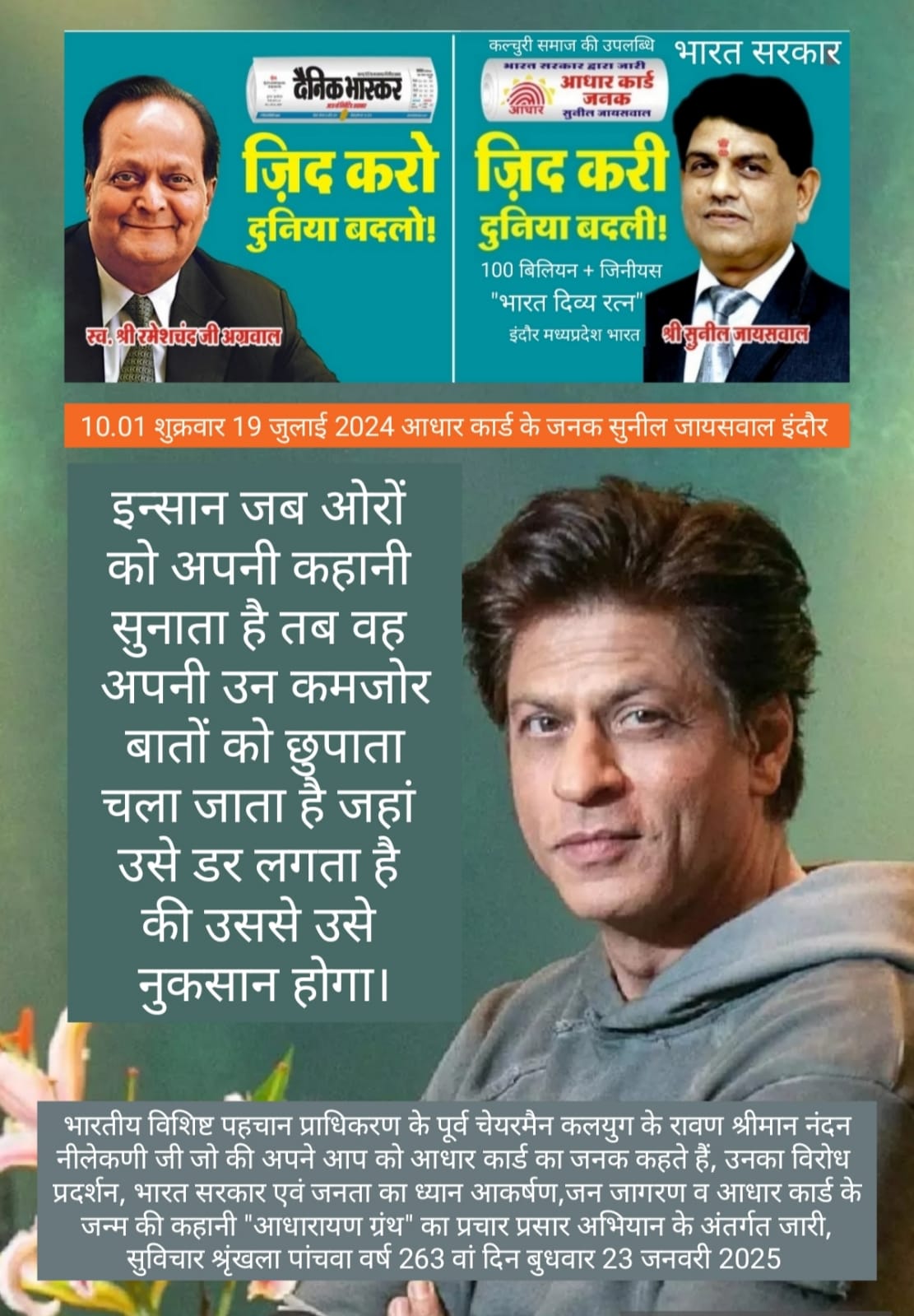 ओरों को जब अपनी कहानी सुनाता है