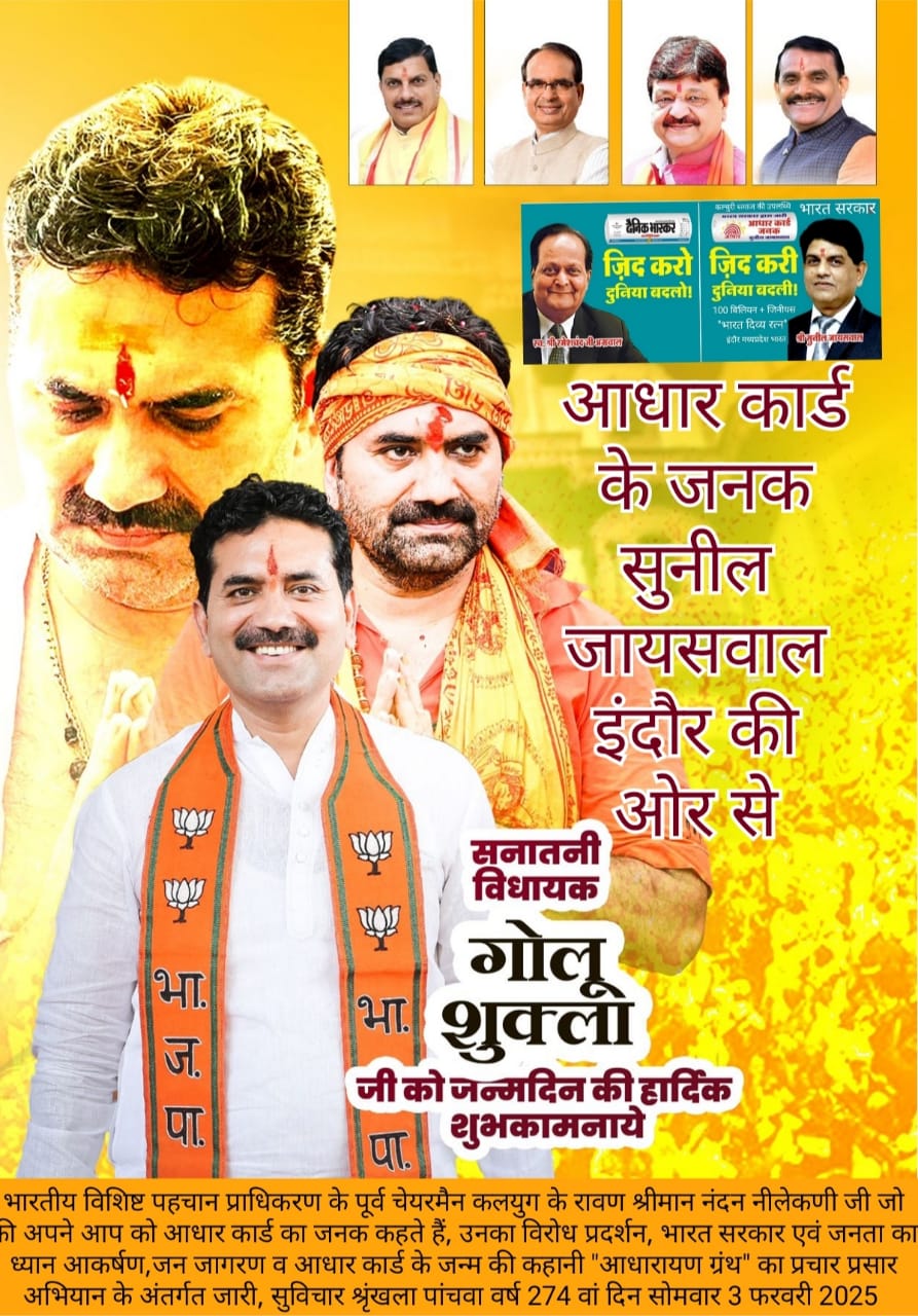 इंदौर क्षेत्र क्रमांक 3 के विधायक गोलू शुक्ला जी को जन्म दिवस पर बधाई और शुभकामनाएं