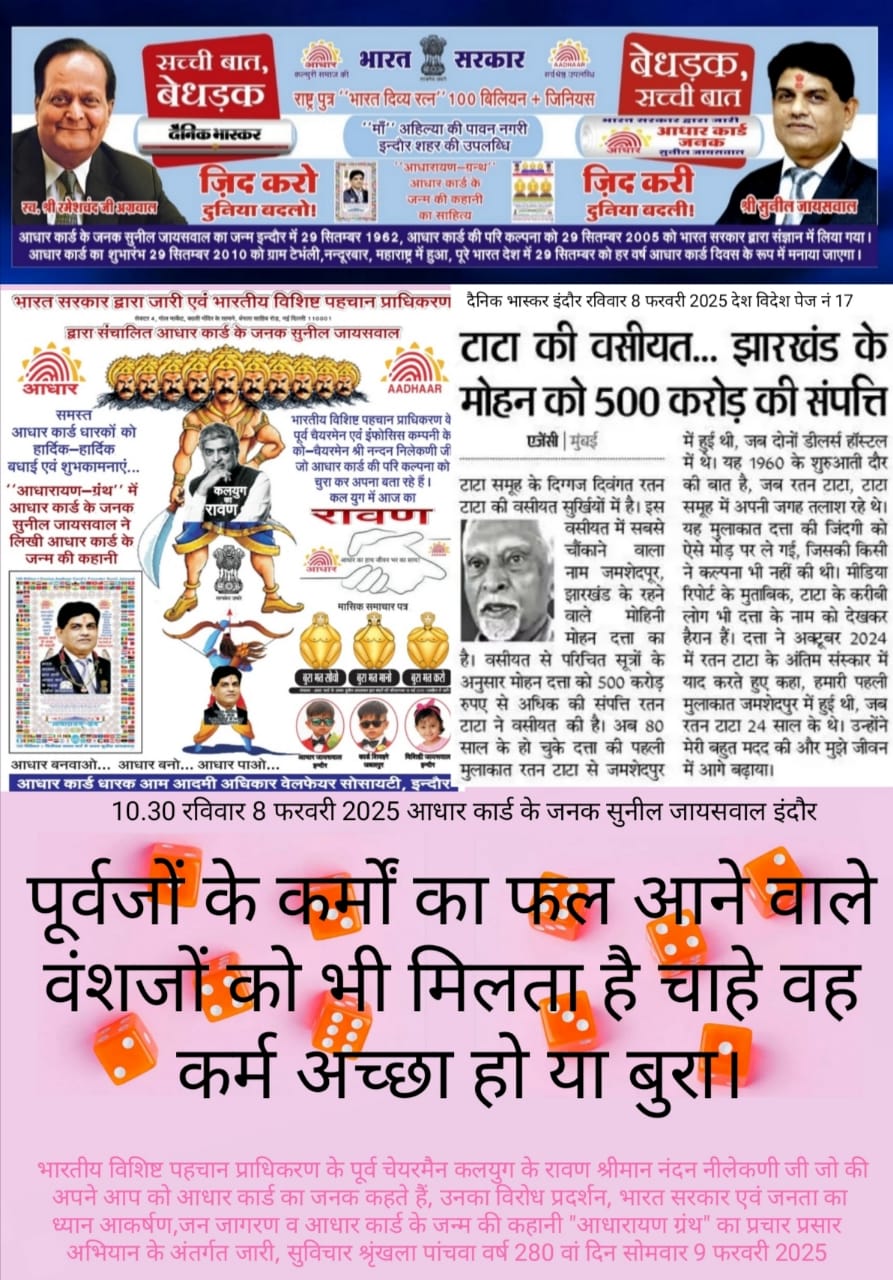 पूर्वजों के कर्म और उनका प्रभाव