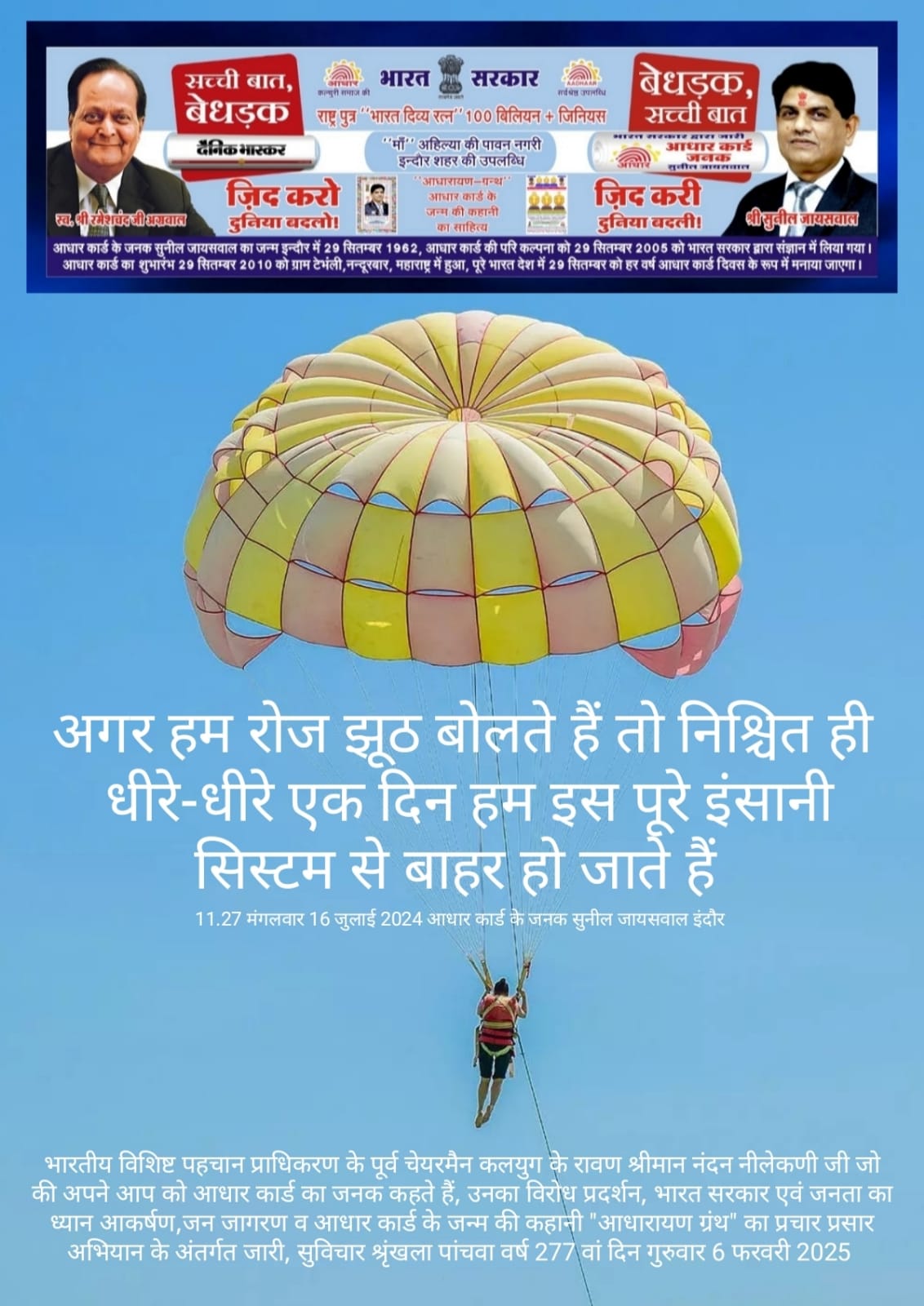 झूठ बोलने के परिणाम, ईमानदारी की अहमियत