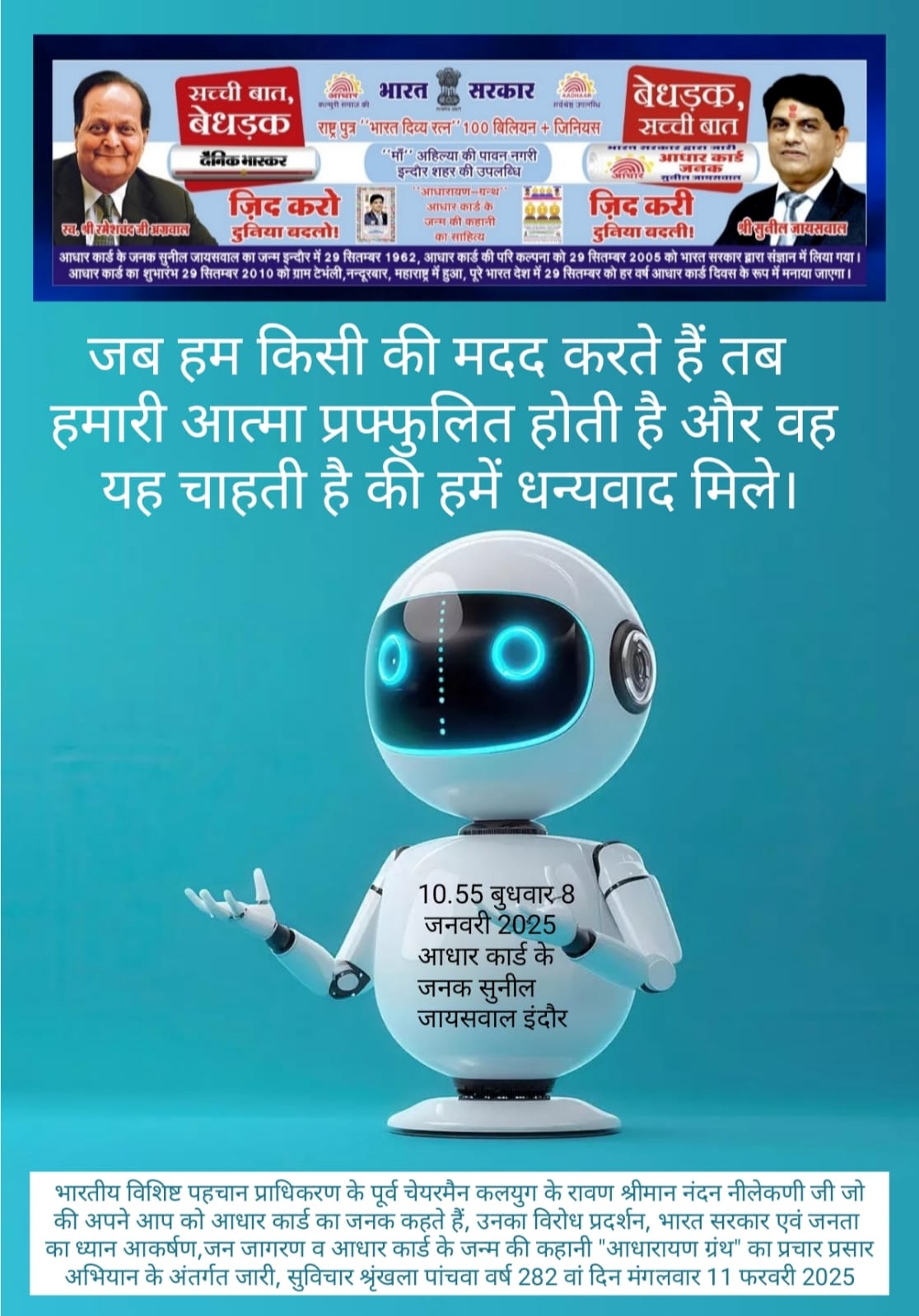 आत्मा का आभार