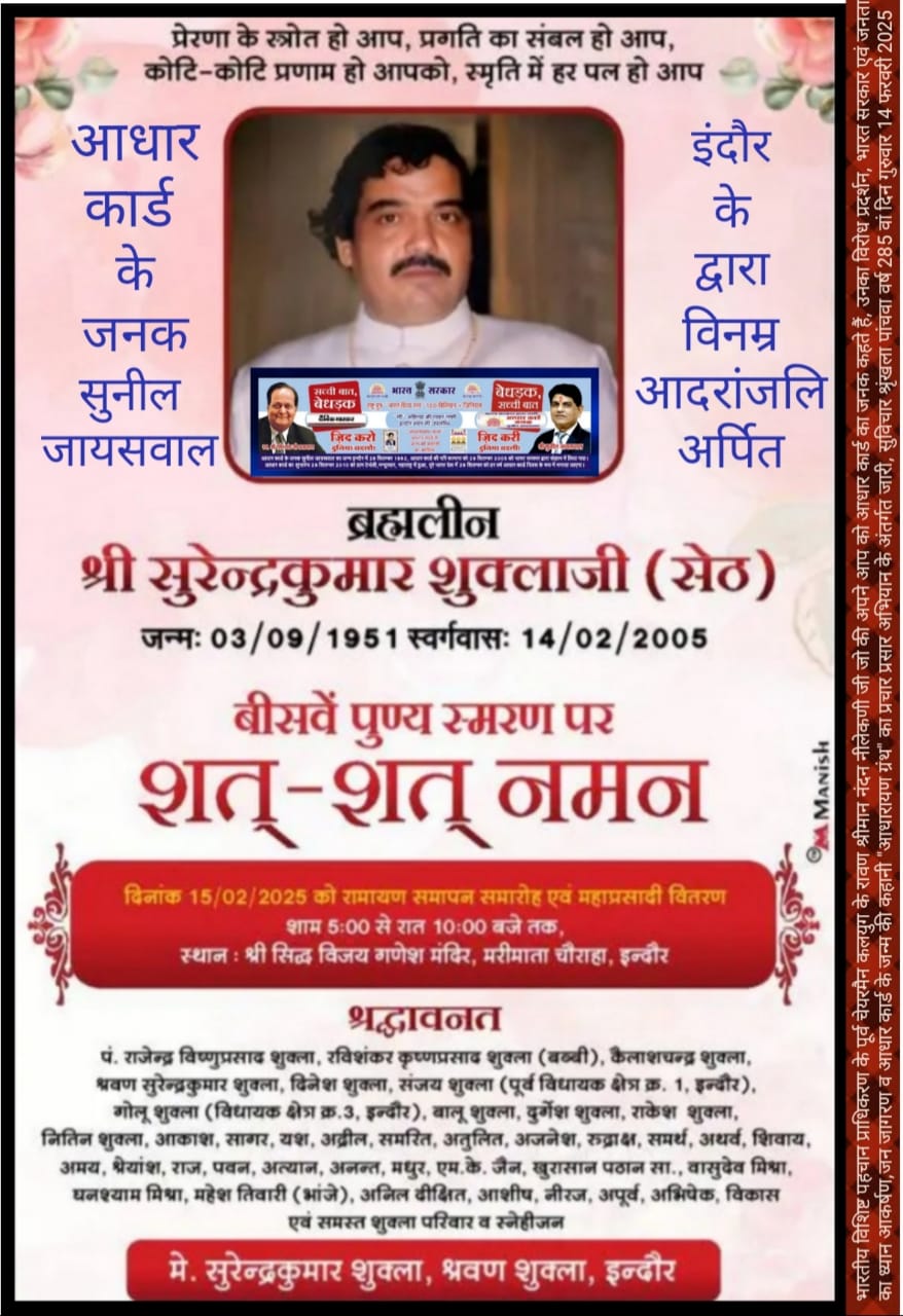 Sunil Jaiswal tribute to Surendrakumar Shukla