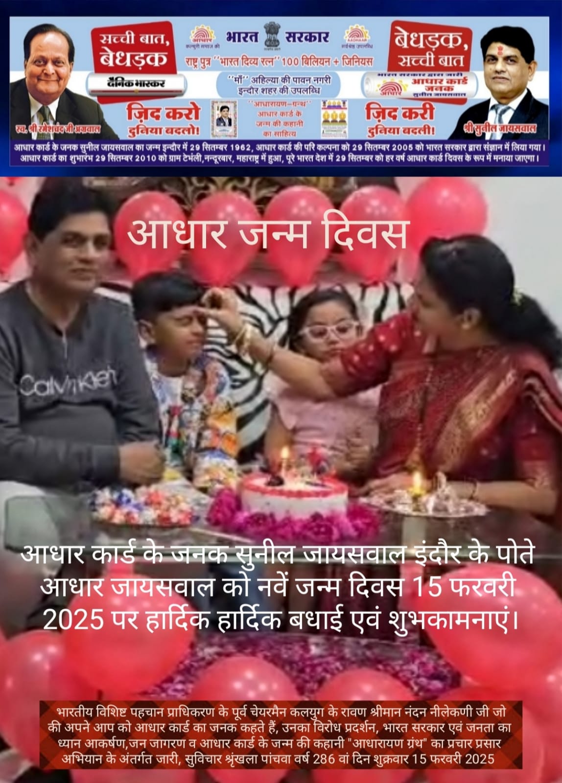 "Aadhaar Birthday