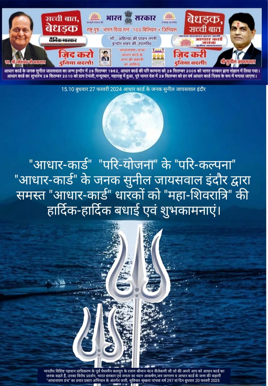 महा शिवरात्रि पूजा