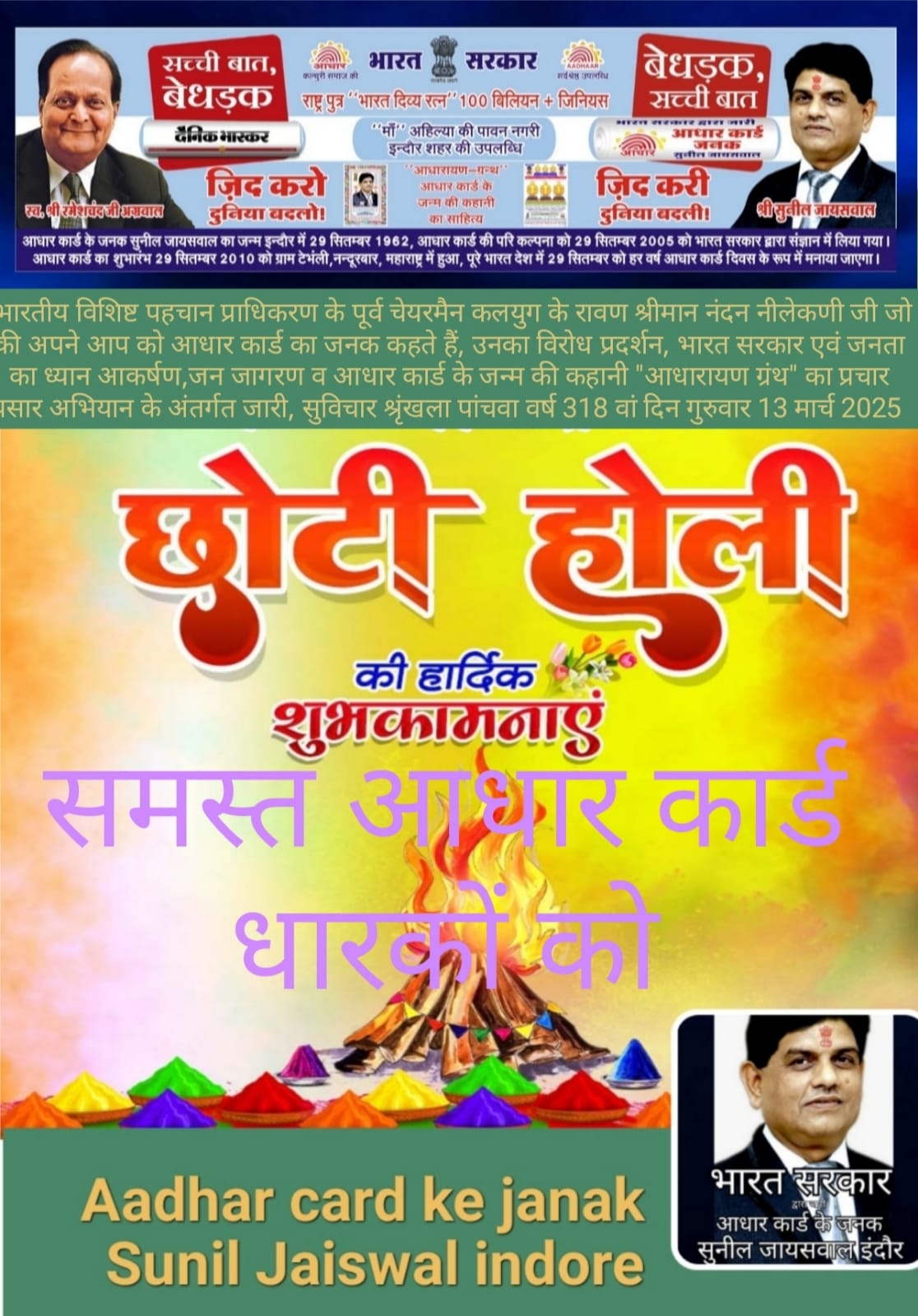 छोटी होली celebration with Sunil Jaiswal’s inspirational poetry and thoughts, spreading joy and happiness