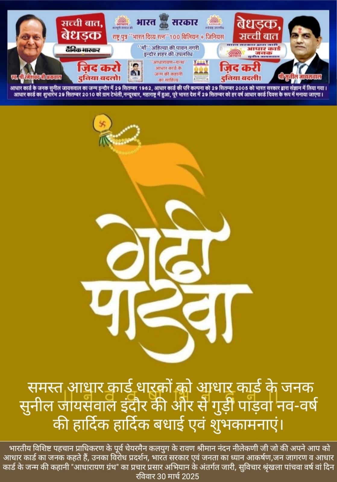 गुड़ी पड़वा उत्सव, Gudi Padwa celebration with traditional rituals and Gudi