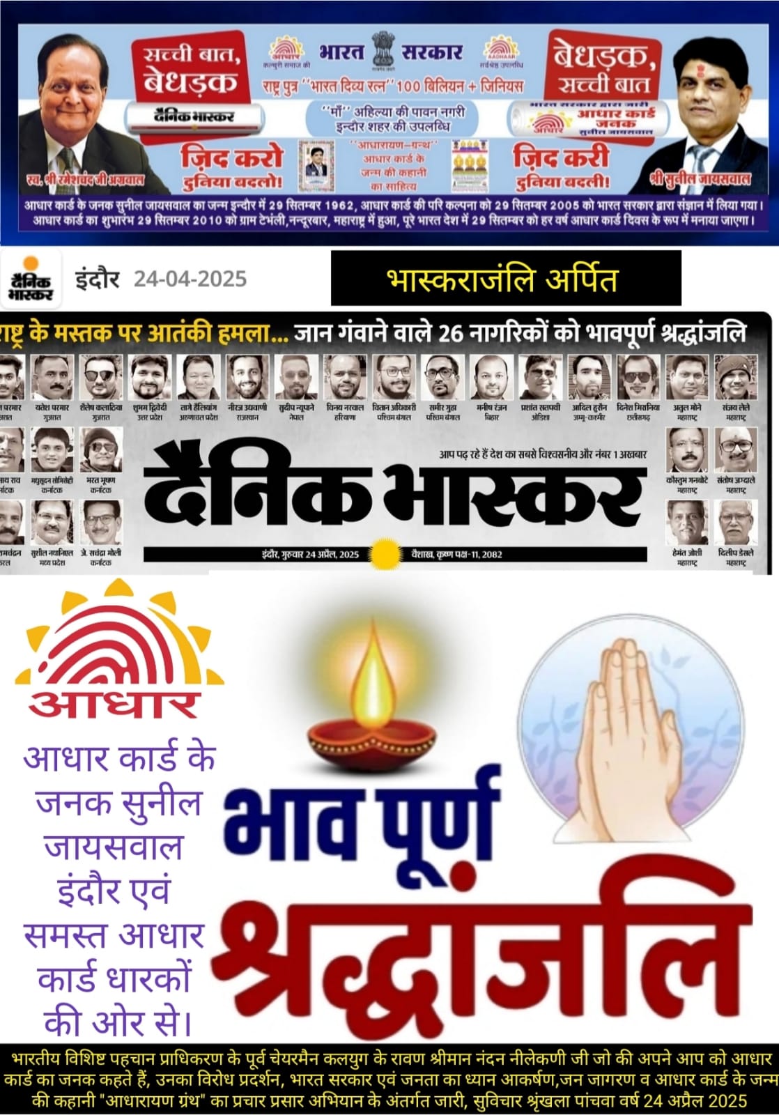 26 नागरिकों को श्रद्धांजलि - आतंकी हमले के पीड़ितों की स्मृति में