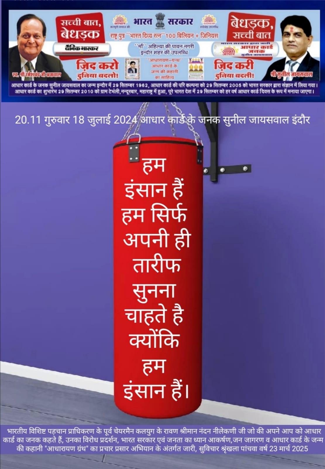 इंसान की तारीफ सुनने की चाहत