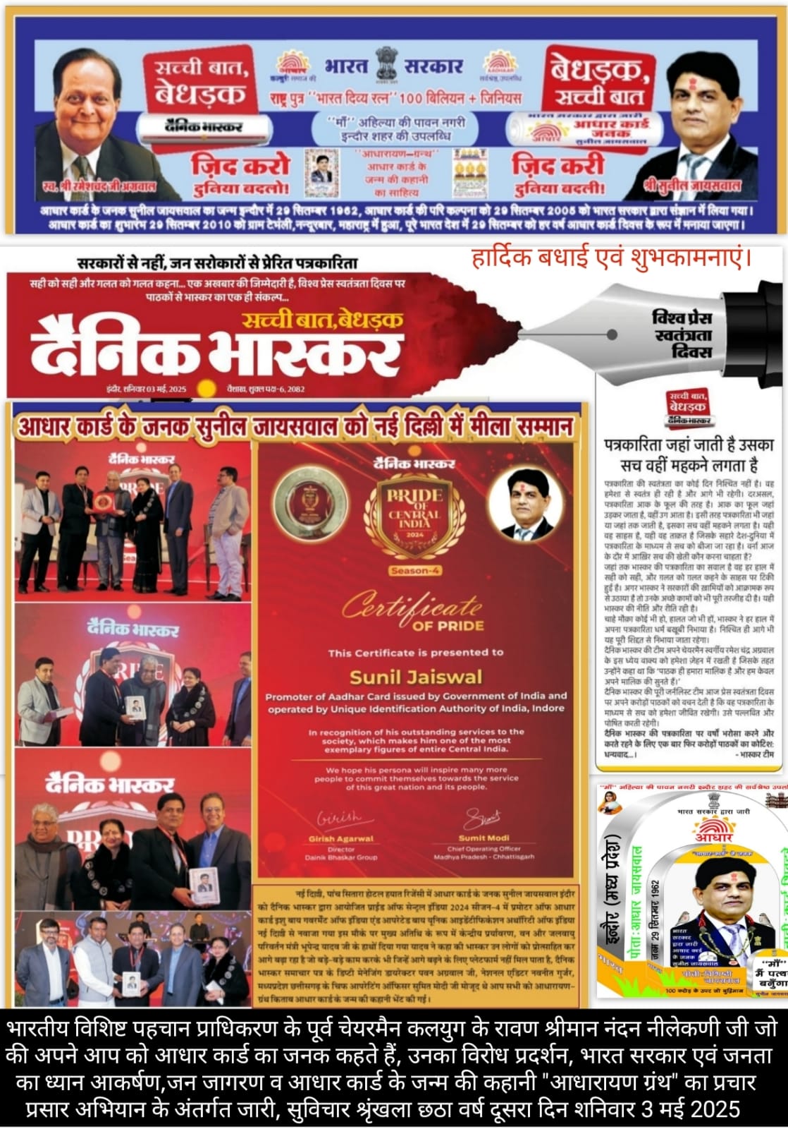 विश्व प्रेस स्वतंत्रता दिवस का पोस्टर, जिसमें पत्रकार और कलम को दिखाया गया है।