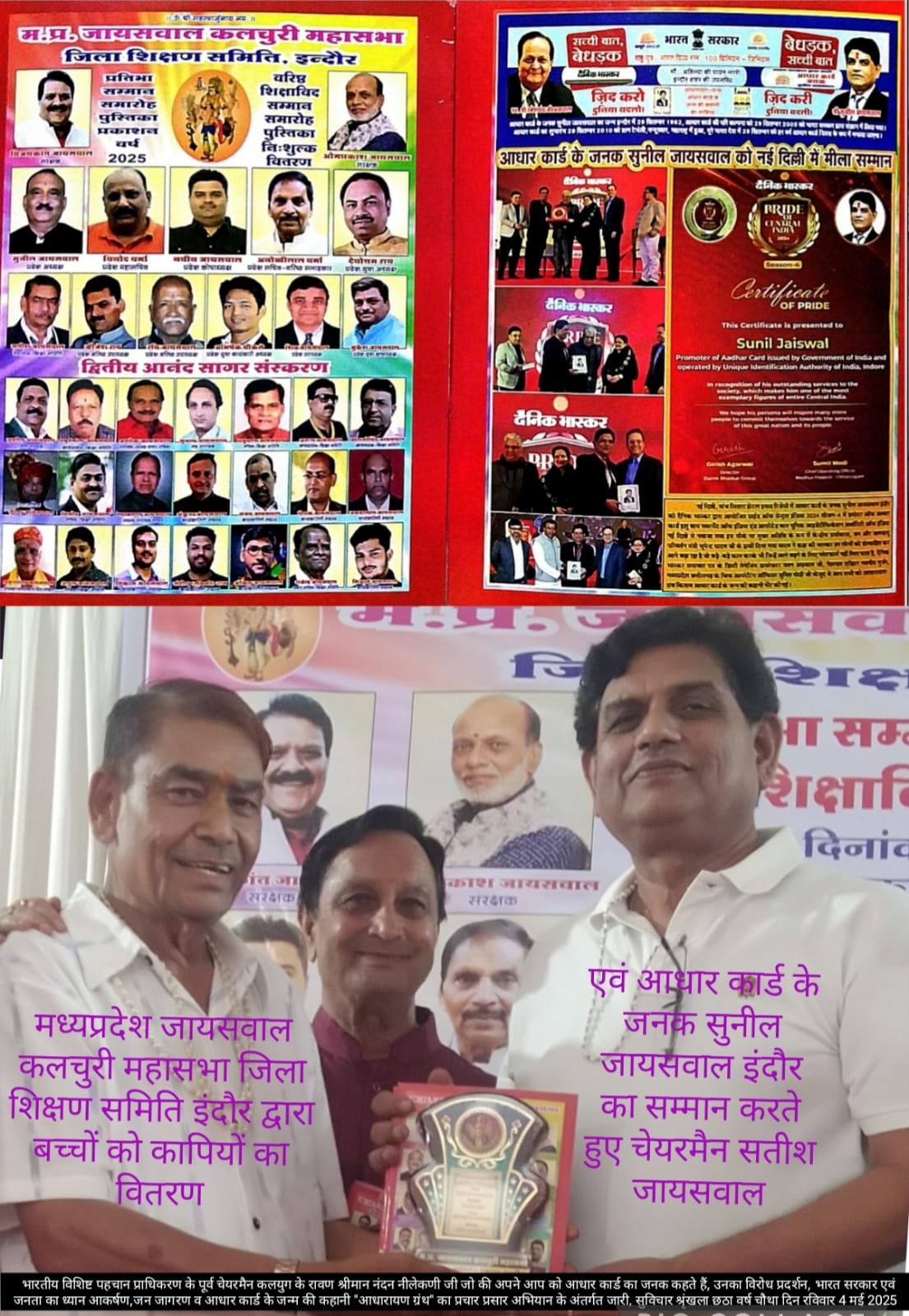 सुनील जायसवाल बच्चों को मुफ्त कॉपी देते हुए — शिक्षा सेवा का दृश्य।