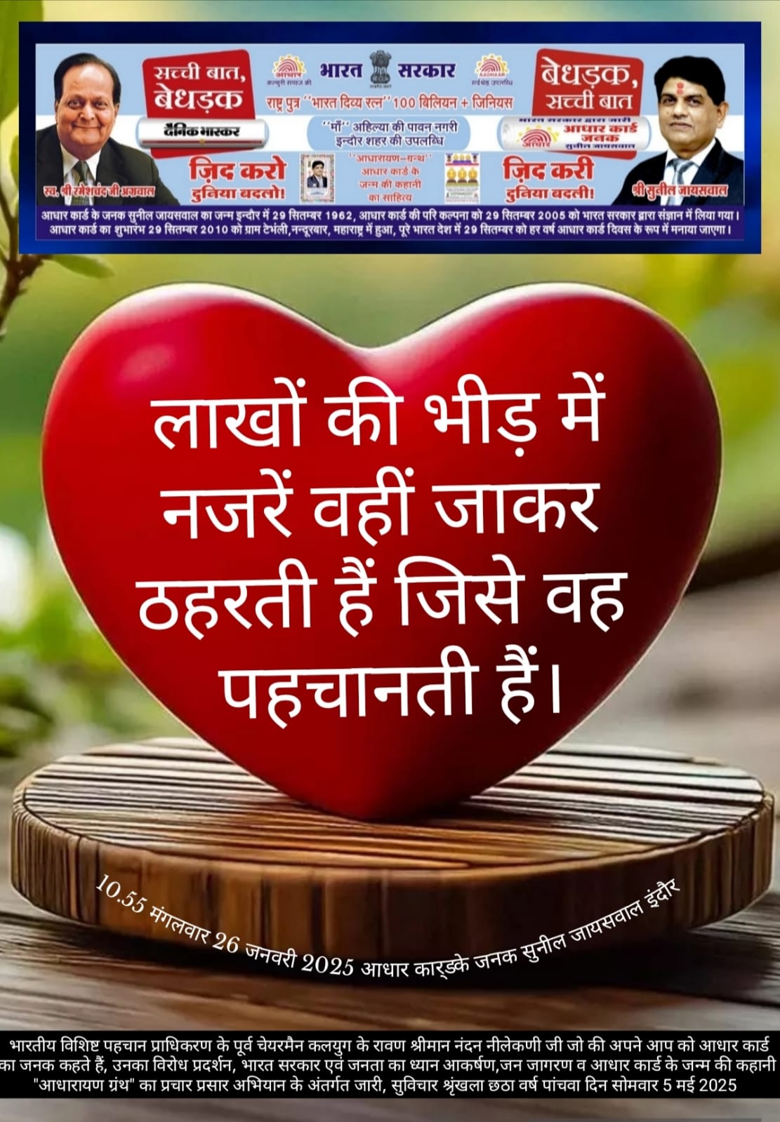 लाखों की भीड़ में किसी खास इंसान को देखने वाली आंखों की भावनात्मक तस्वीर।