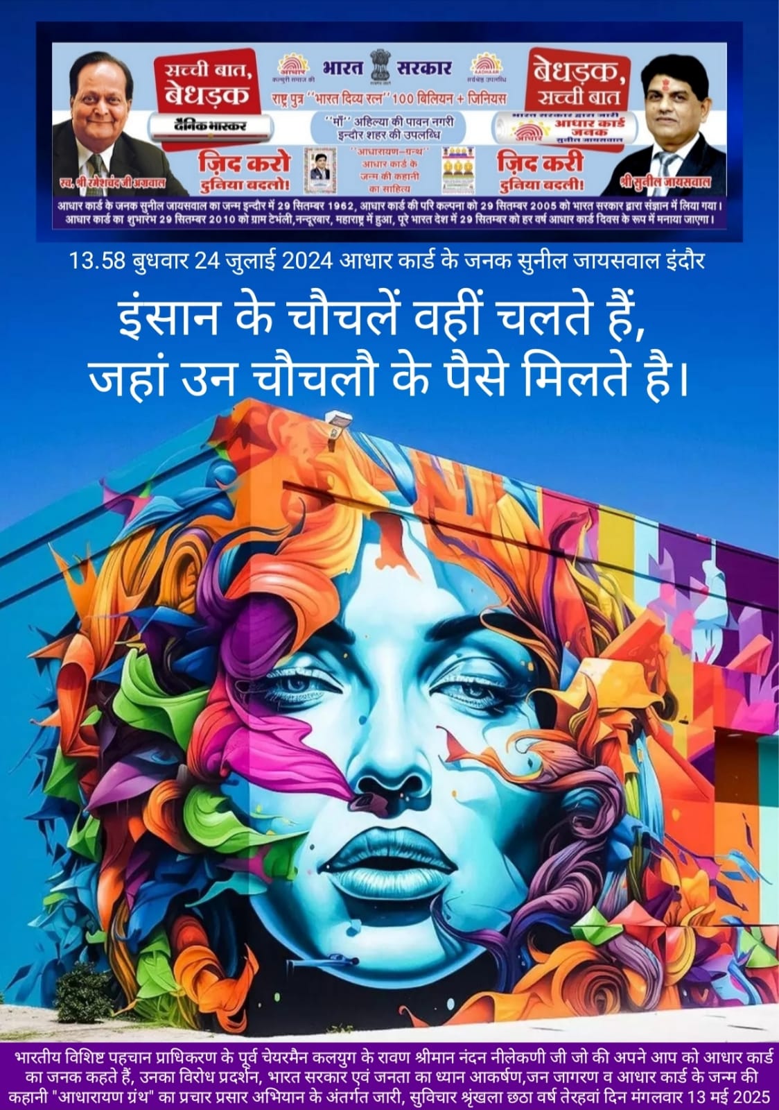 व्यंग्यात्मक कथन इंसान के व्यवहार पर – चौचलें वहीं चलते हैं जहां फायदा होता है।