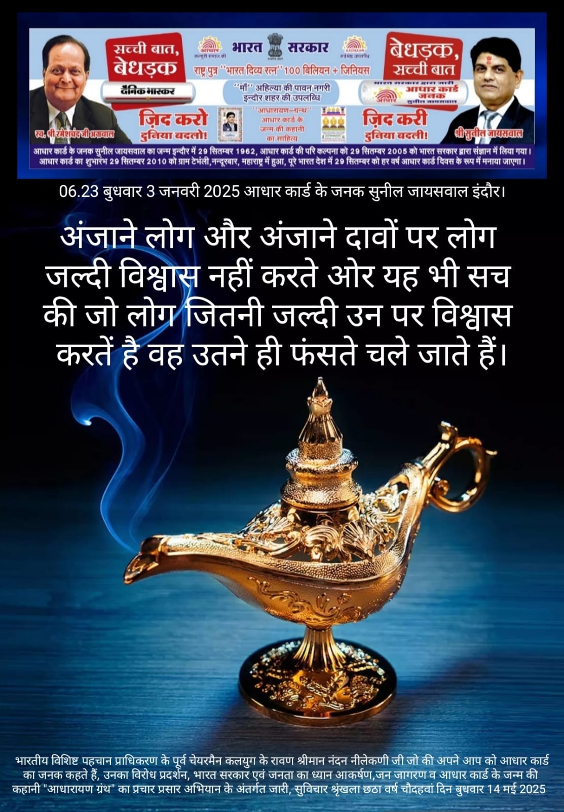 अंजाने लोगों पर भरोसा और उसके परिणाम से जुड़ा गहरा सुविचार