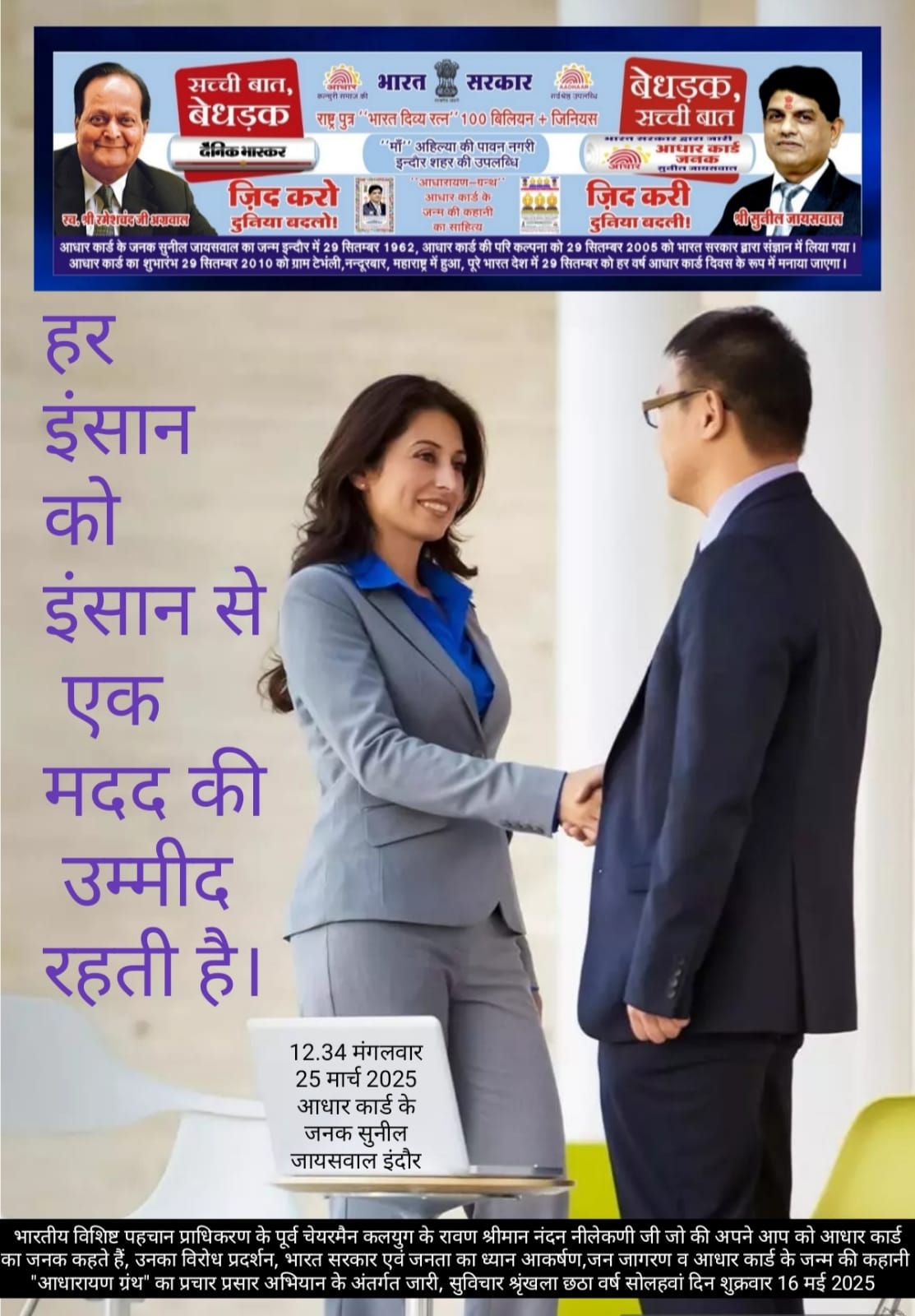 Sunil Jaiswal quote on humanity and mutual help – "हर इंसान को इंसान से मदद की उम्मीद रहती है।"
