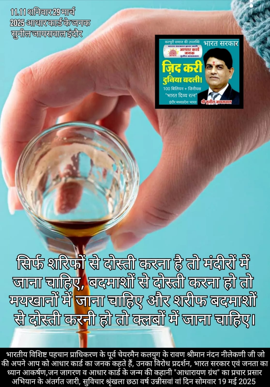 Funny satirical quote by Sunil Jaiswal on friendships – Temple, Bar, Club