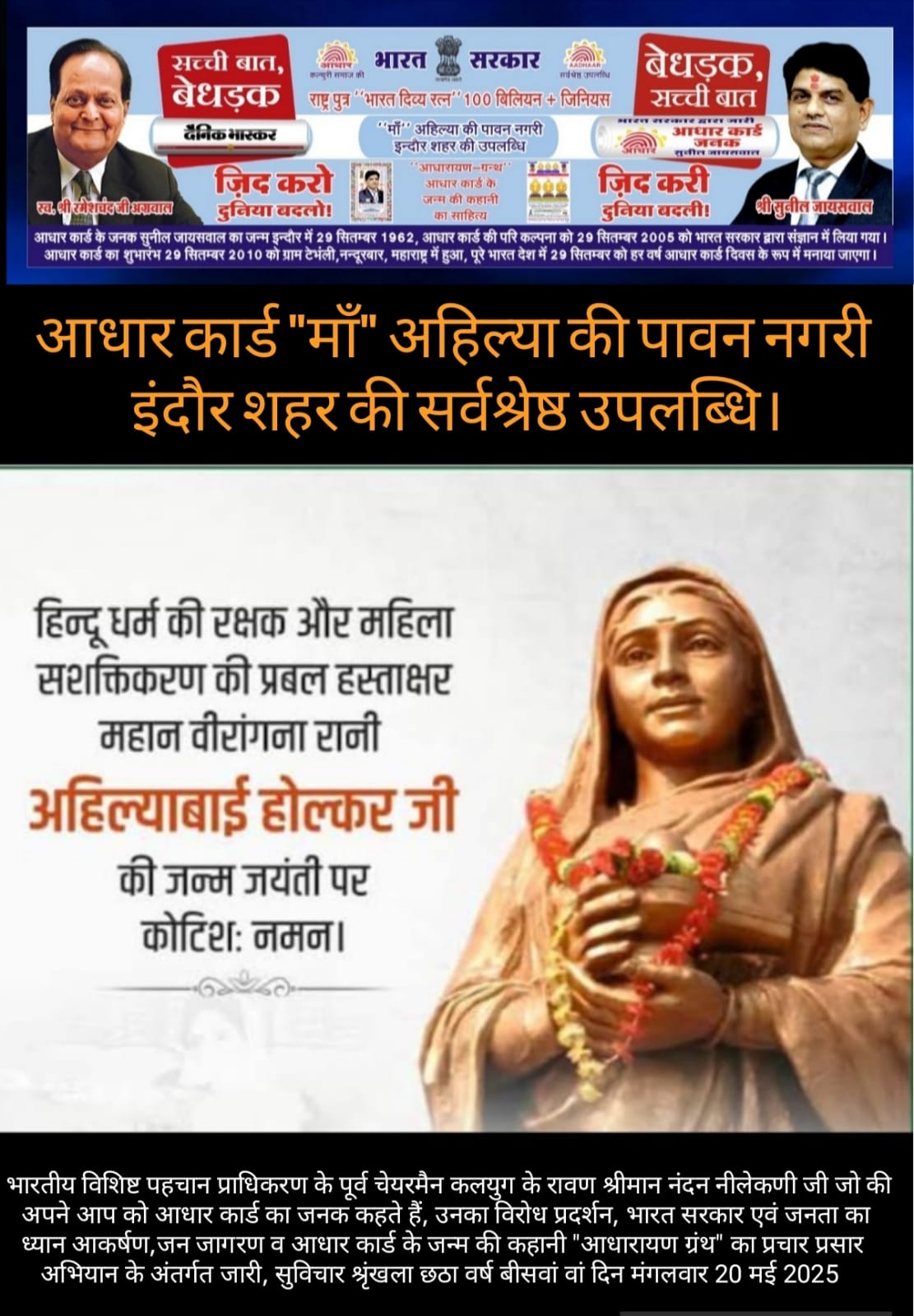 Tribute to Ahilyabai Holkar on her birth anniversary by Sunil Jaiswal, Aadhaar card creator