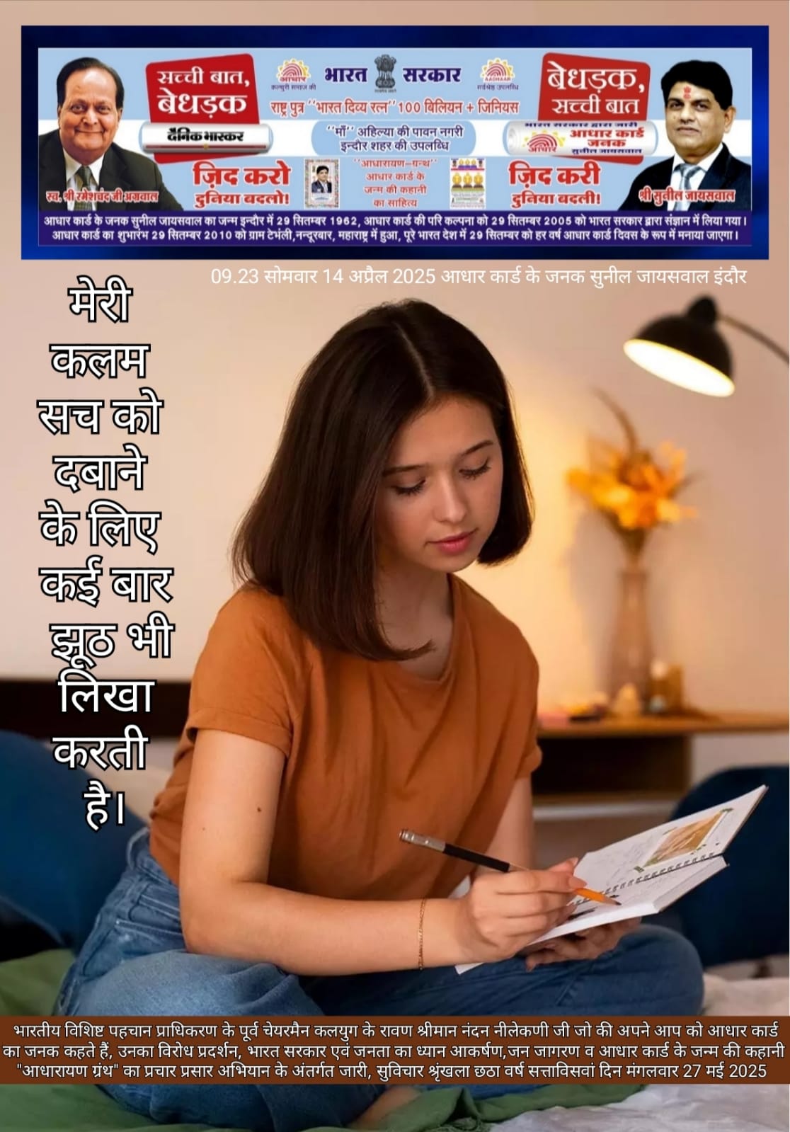 कलम की मजबूरी और सच को दबाने की पीड़ा