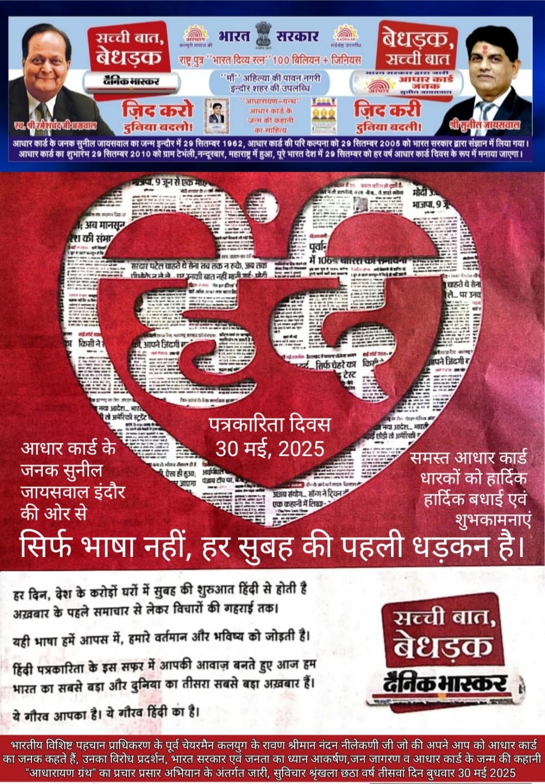 हिंदी पत्रकारिता दिवस पर 'उदंत मार्तंड' की पहली प्रति और पत्रकारों का चित्र