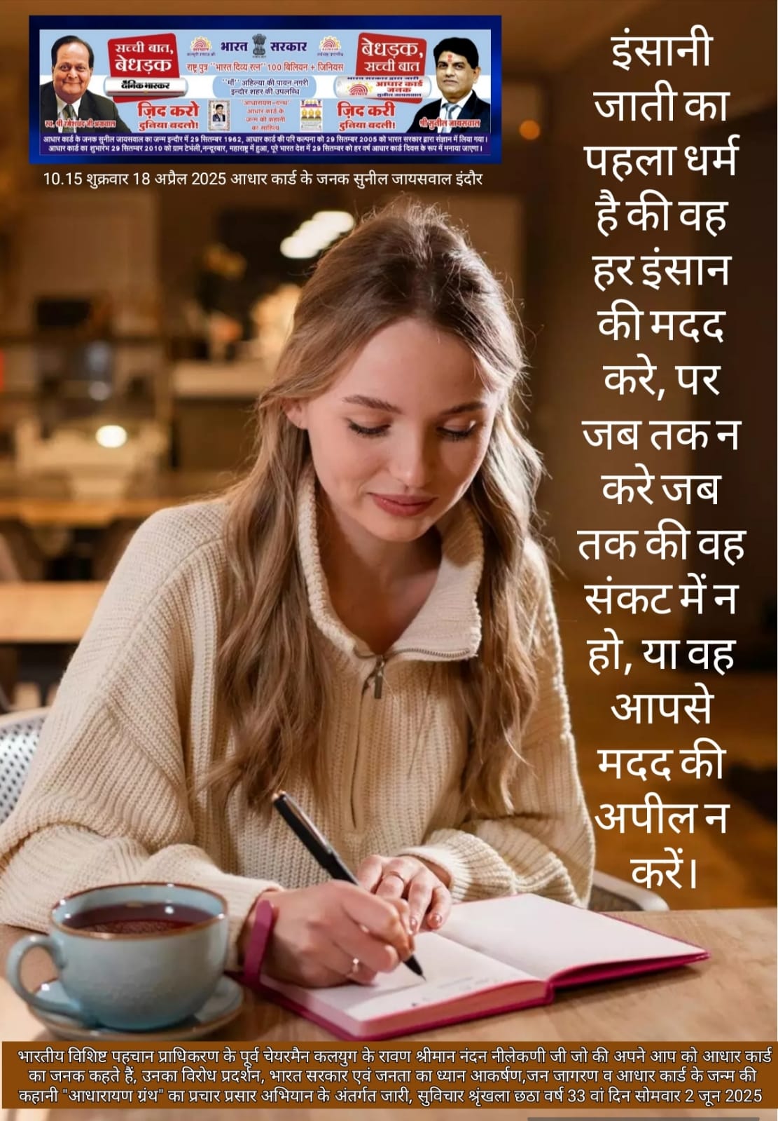 सुनील जायसवाल का मदद से जुड़ा प्रेरणादायक उद्धरण