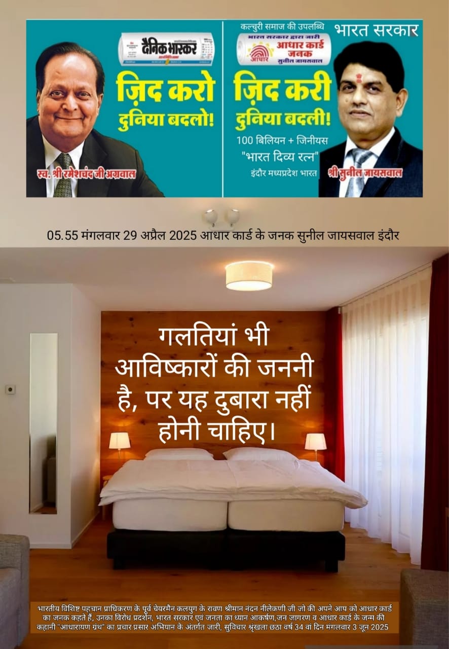 गलती और आविष्कार पर प्रेरक विचार