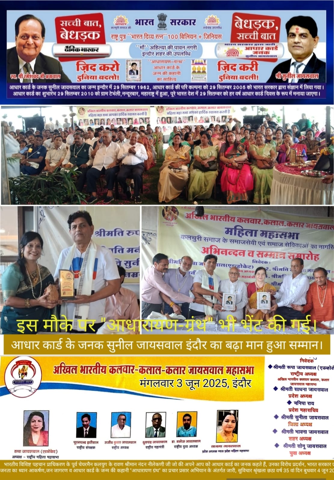 सुनील जायसवाल को मिला आधारायण ग्रंथ विमोचन पर सम्मान