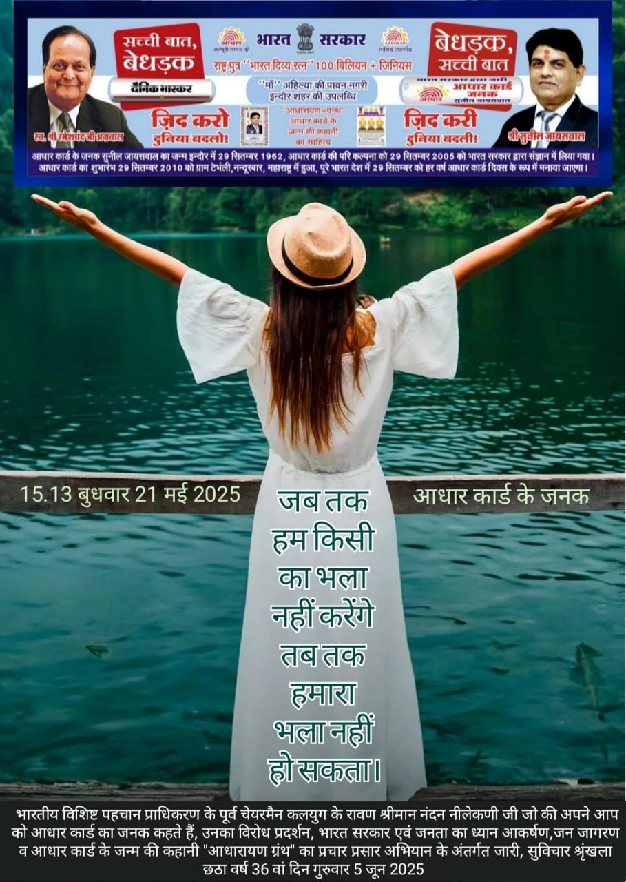 सुनील जायसवाल का भलाई पर प्रेरणादायक कथन