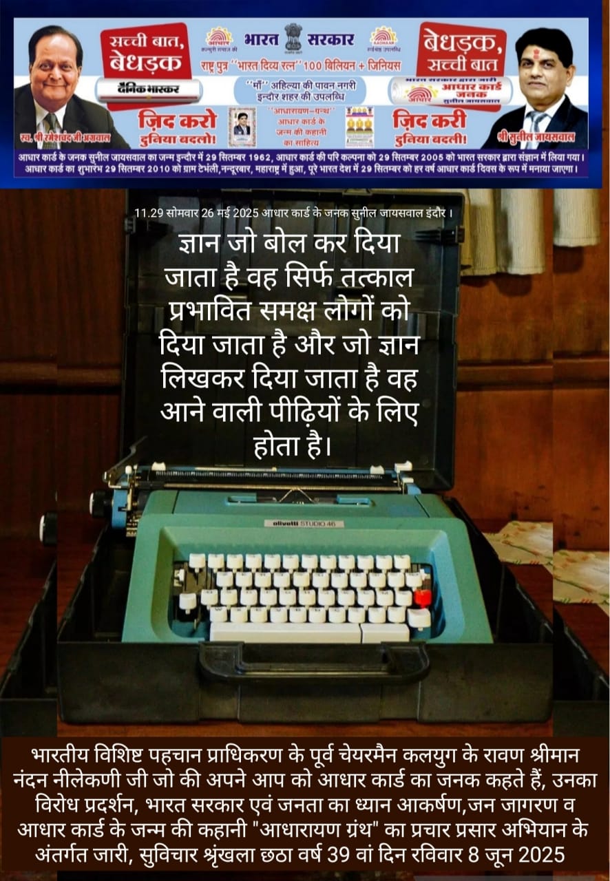 बोले और लिखे ज्ञान पर गहरा सुविचार – सुनील जायसवाल