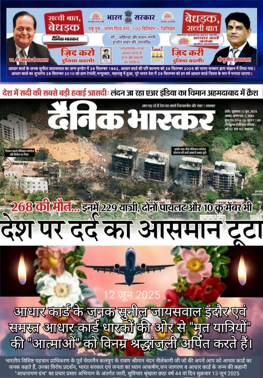 268 लोगों की विमान दुर्घटना पर श्रद्धांजलि अर्पित करते सुनील जायसवाल