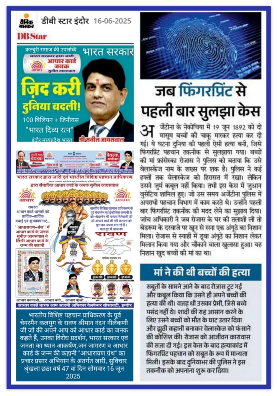 फिंगरप्रिंट तकनीक