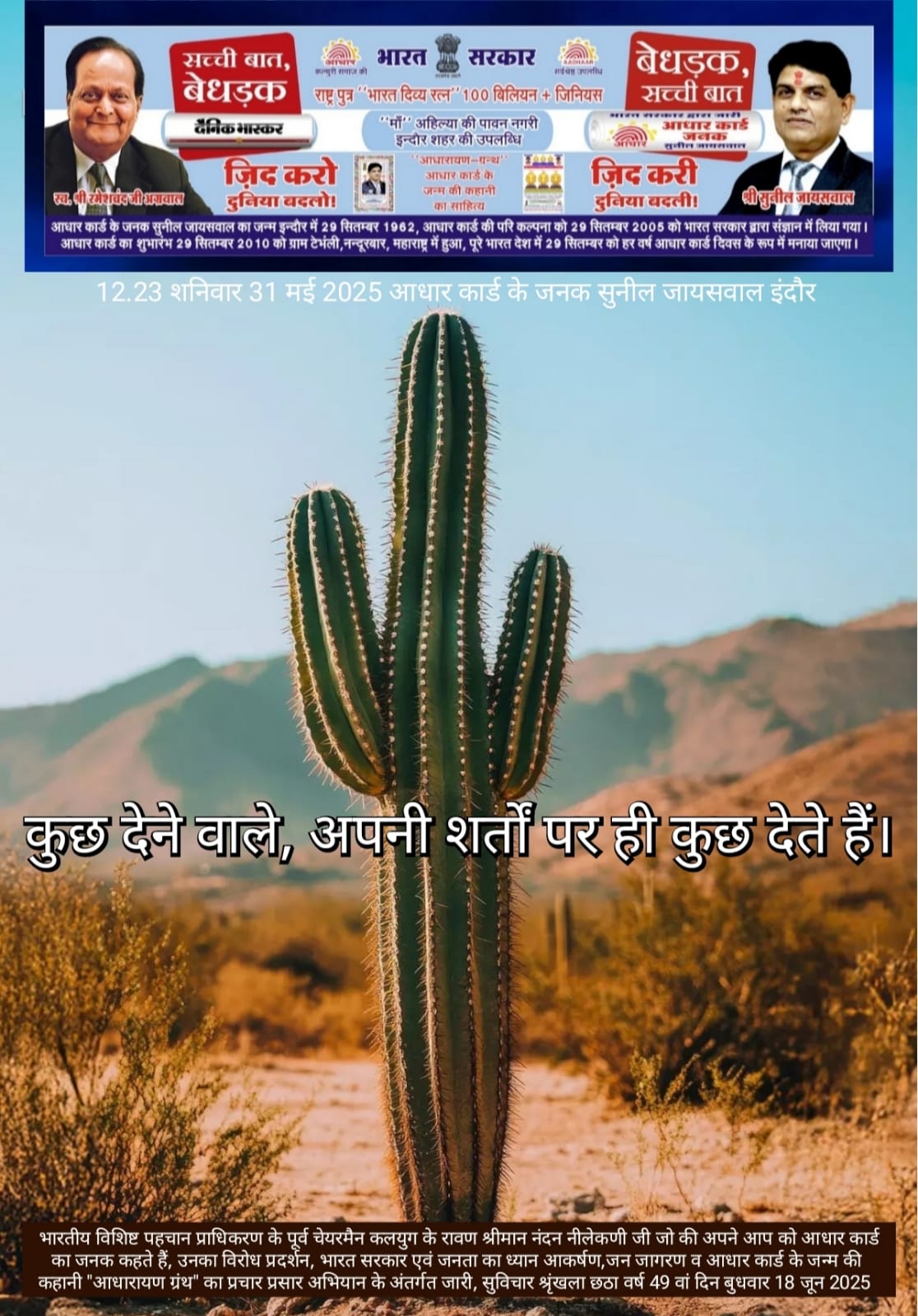 कुछ देने वाले अपनी शर्तों पर ही देते हैं प्रेरणादायक सुविचार उद्धरण