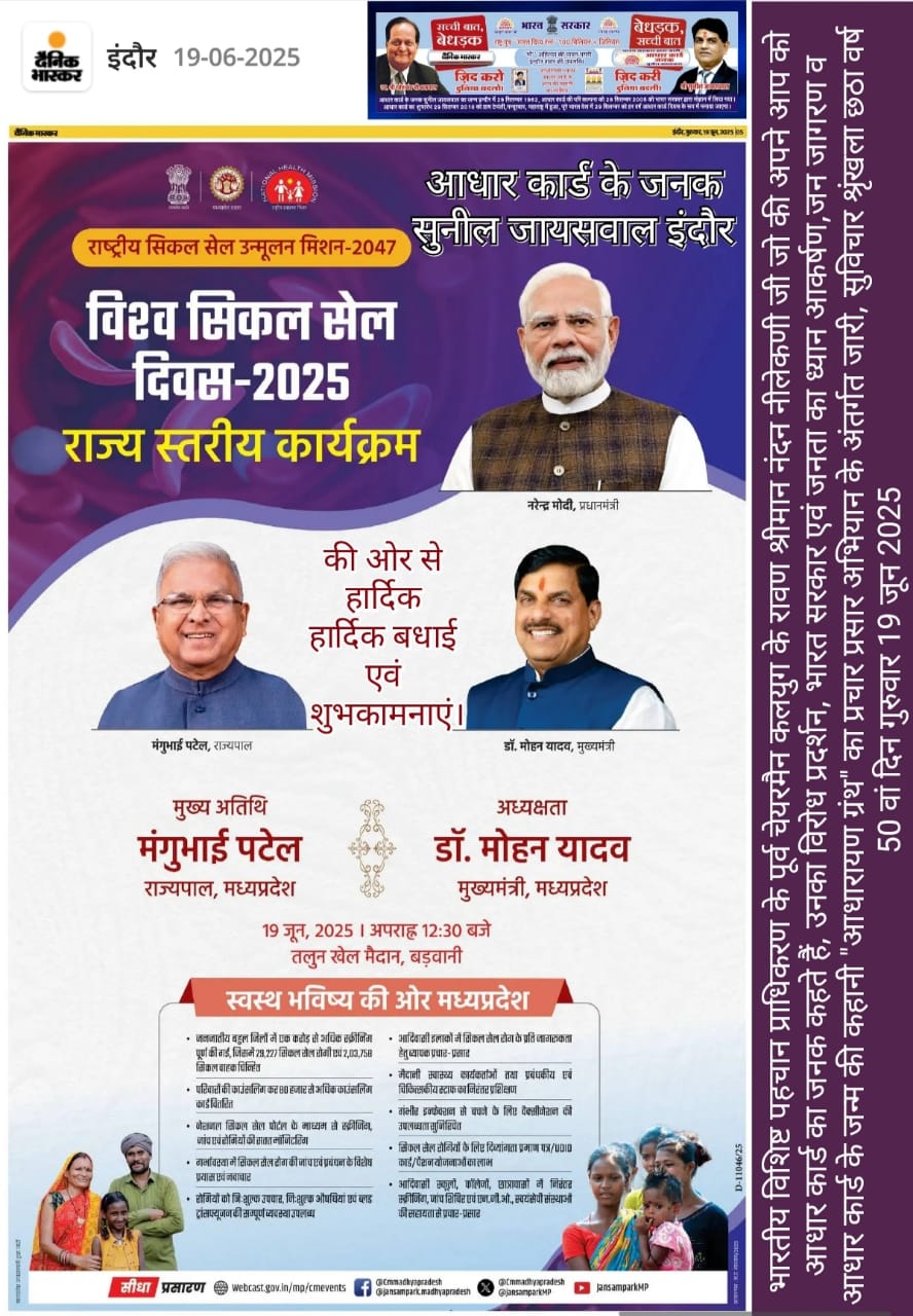 विश्व सिकल सेल दिवस 2025 शुभकामनाएं सुनील जायसवाल