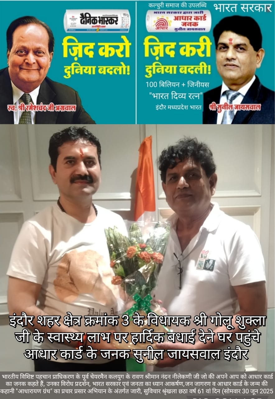 गोलू शुक्ला के स्वास्थ्य लाभ पर बधाई देते सुनील जायसवाल इंदौर में