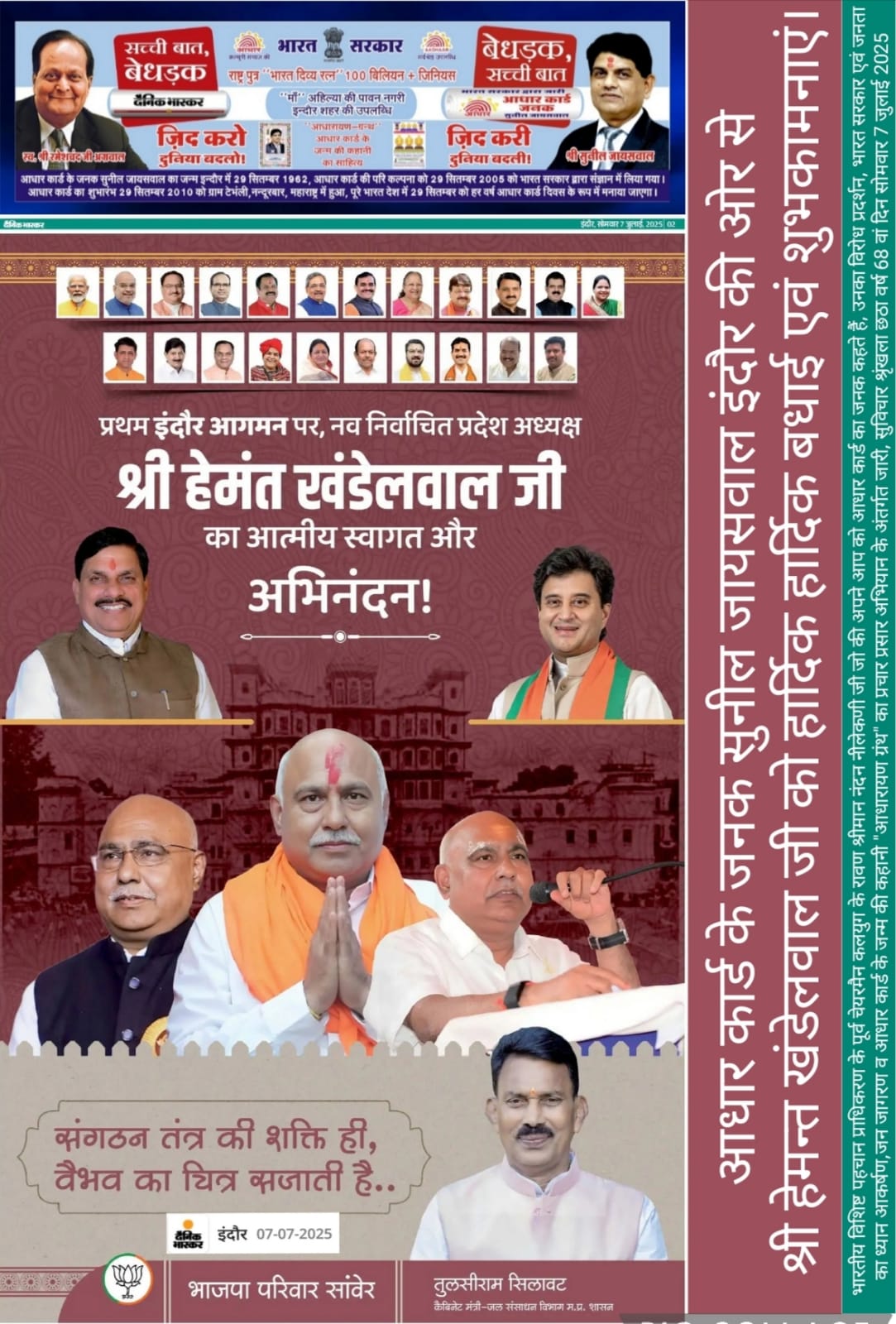 हेमंत खंडेलवाल इंदौर आगमन स्वागत समारोह की झलक