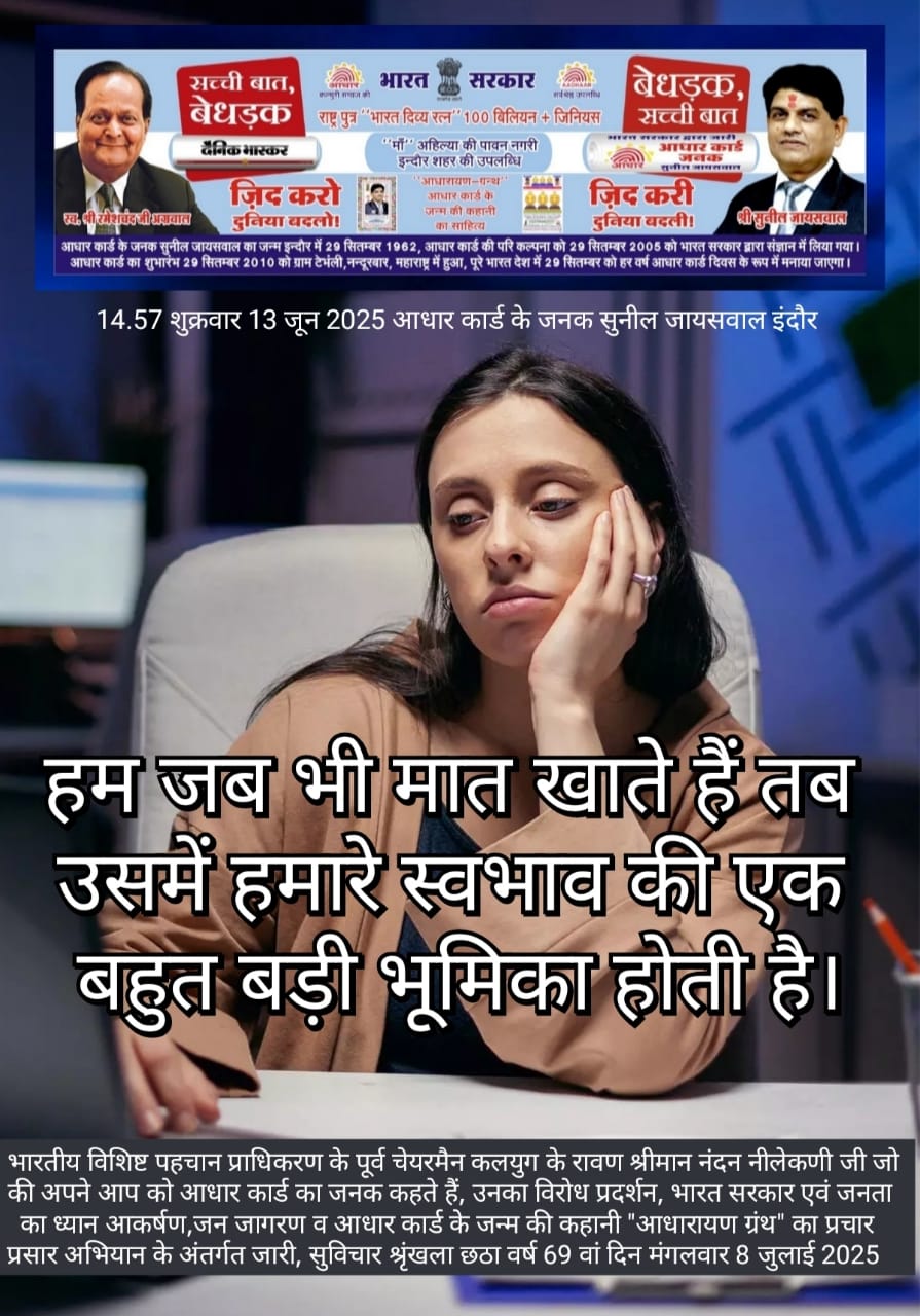 स्वभाव और असफलता पर प्रेरणात्मक कथन