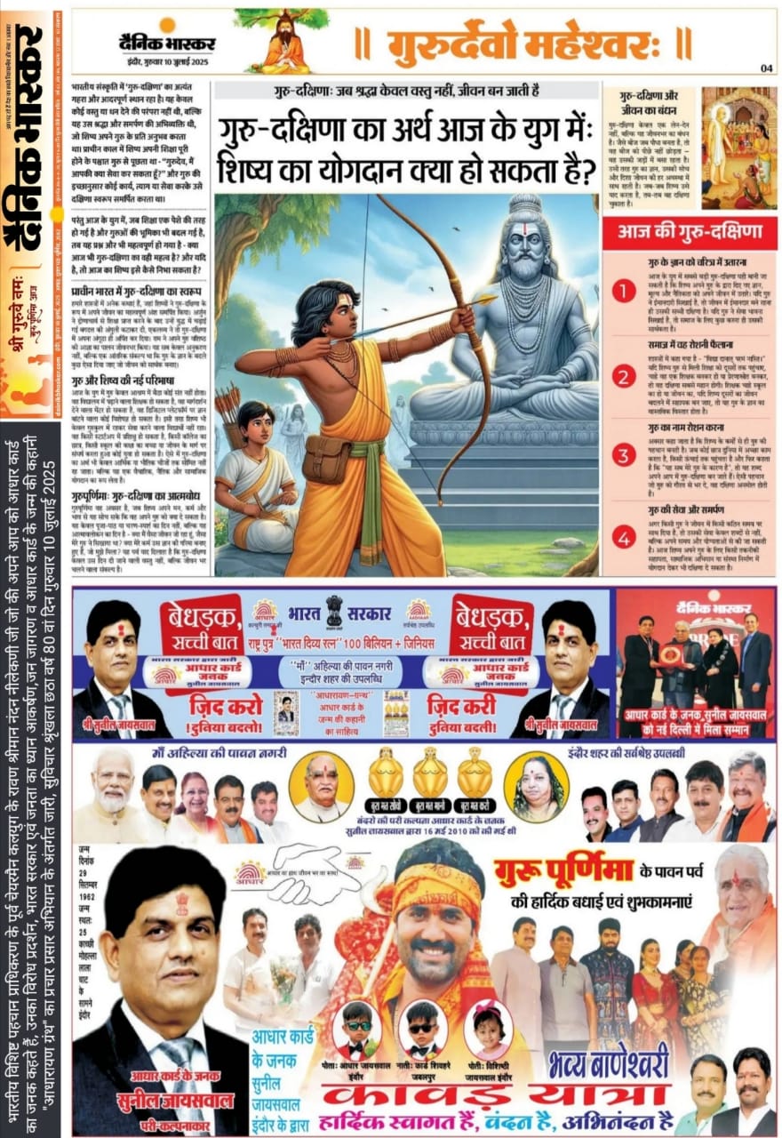 गुरु पूर्णिमा बधाई संदेश पुष्प और दीपक के साथ