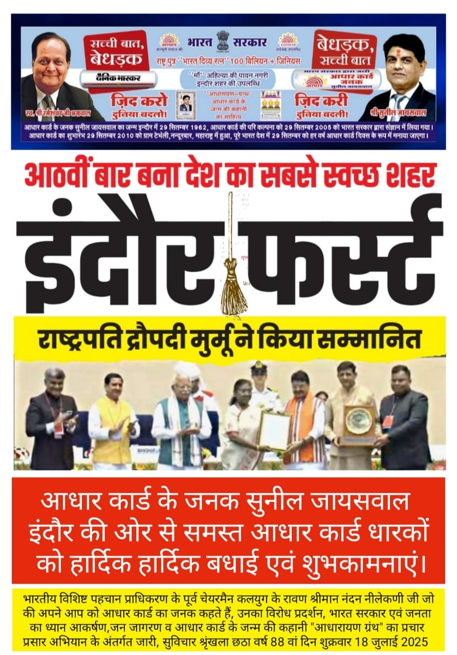 राष्ट्रपति द्रौपदी मुर्मू द्वारा इंदौर को स्वच्छ शहर पुरस्कार देते हुए