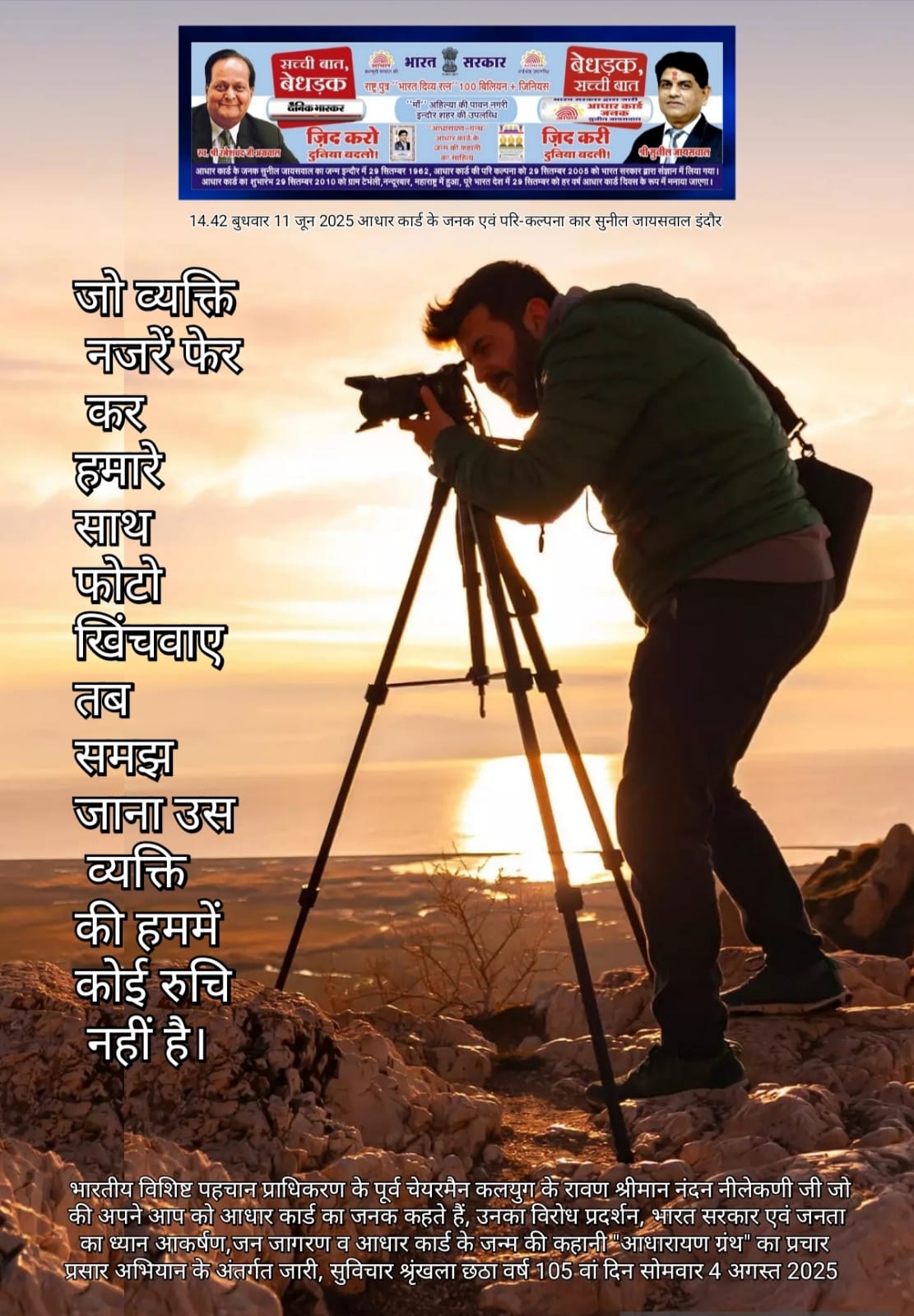 नजरें चुराने वाले दोस्तों पर कोट – सुनील जायसवाल